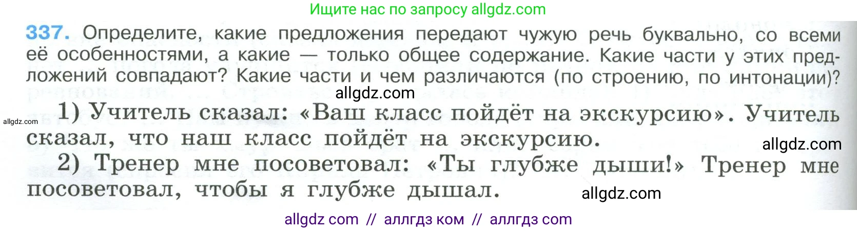 Русский язык, 9 класс Учебник, авторы: Бархударов Степан Григорьевич, Крючков Сергей Ефимович, Максимов Леонард Юрьевич, Чешко Лев Антонович, Николина Наталия Анатольевна, Мишина Клара Ивановна, Текучева Ирина Викторовна, Курцева Зоя Ивановна, Комиссарова Людмила Юрьевна, издательство Просвещение, Москва, 2023, салатового цвета, страница 174, номер 337, Условие 2023