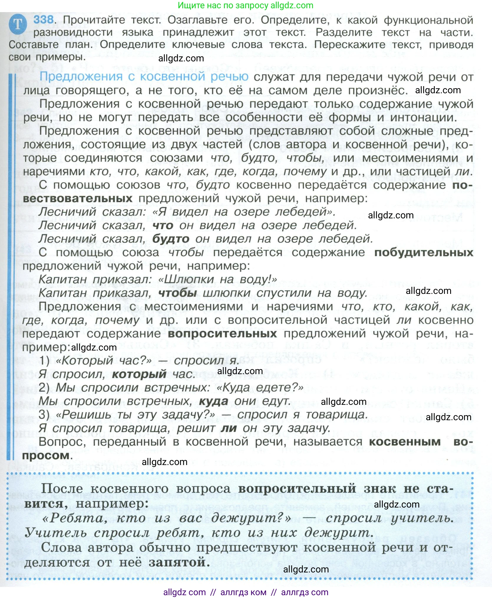 Русский язык, 9 класс Учебник, авторы: Бархударов Степан Григорьевич, Крючков Сергей Ефимович, Максимов Леонард Юрьевич, Чешко Лев Антонович, Николина Наталия Анатольевна, Мишина Клара Ивановна, Текучева Ирина Викторовна, Курцева Зоя Ивановна, Комиссарова Людмила Юрьевна, издательство Просвещение, Москва, 2023, салатового цвета, страница 175, номер 338, Условие 2023