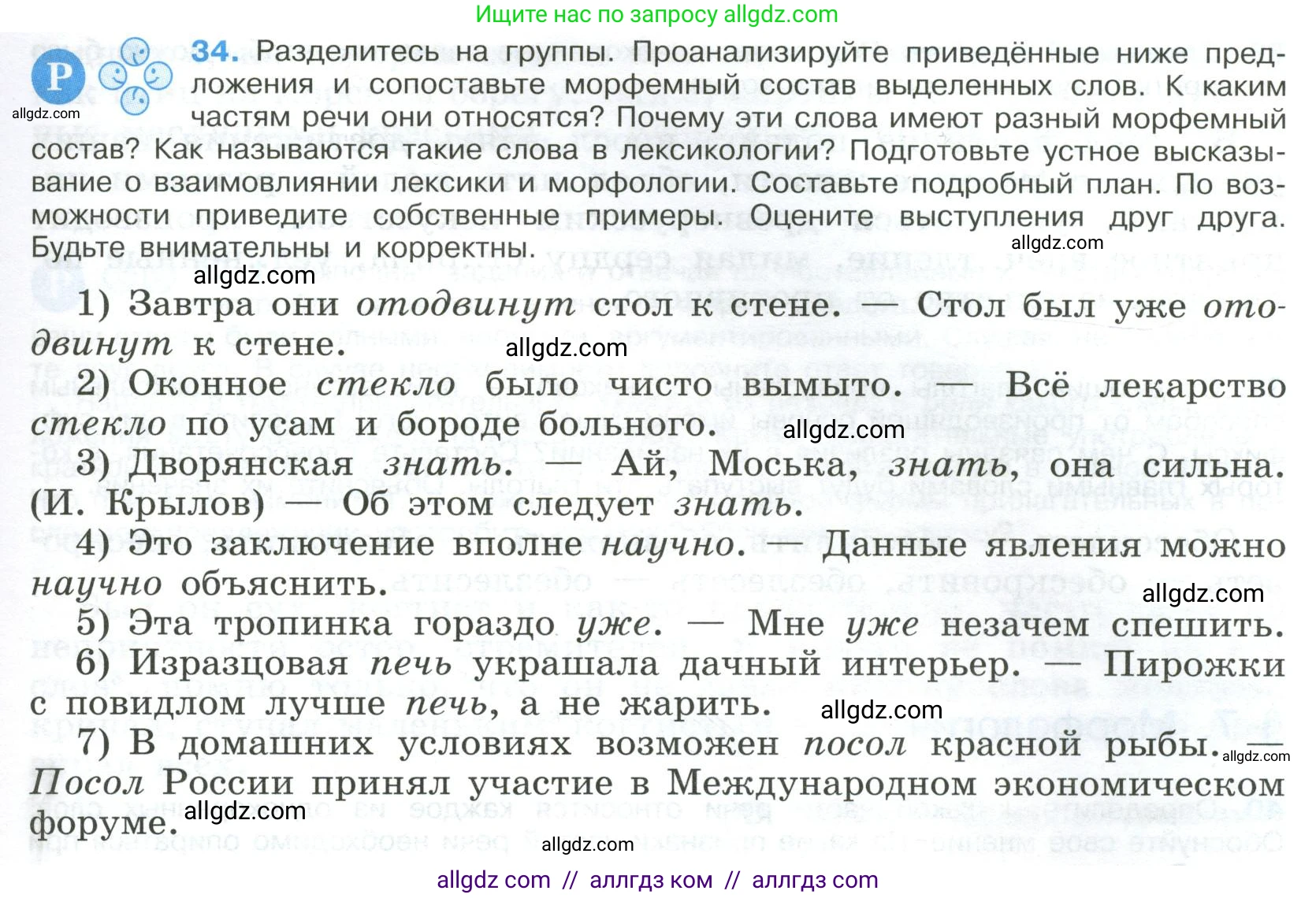 Русский язык, 9 класс Учебник, авторы: Бархударов Степан Григорьевич, Крючков Сергей Ефимович, Максимов Леонард Юрьевич, Чешко Лев Антонович, Николина Наталия Анатольевна, Мишина Клара Ивановна, Текучева Ирина Викторовна, Курцева Зоя Ивановна, Комиссарова Людмила Юрьевна, издательство Просвещение, Москва, 2023, салатового цвета, страница 19, номер 34, Условие 2023