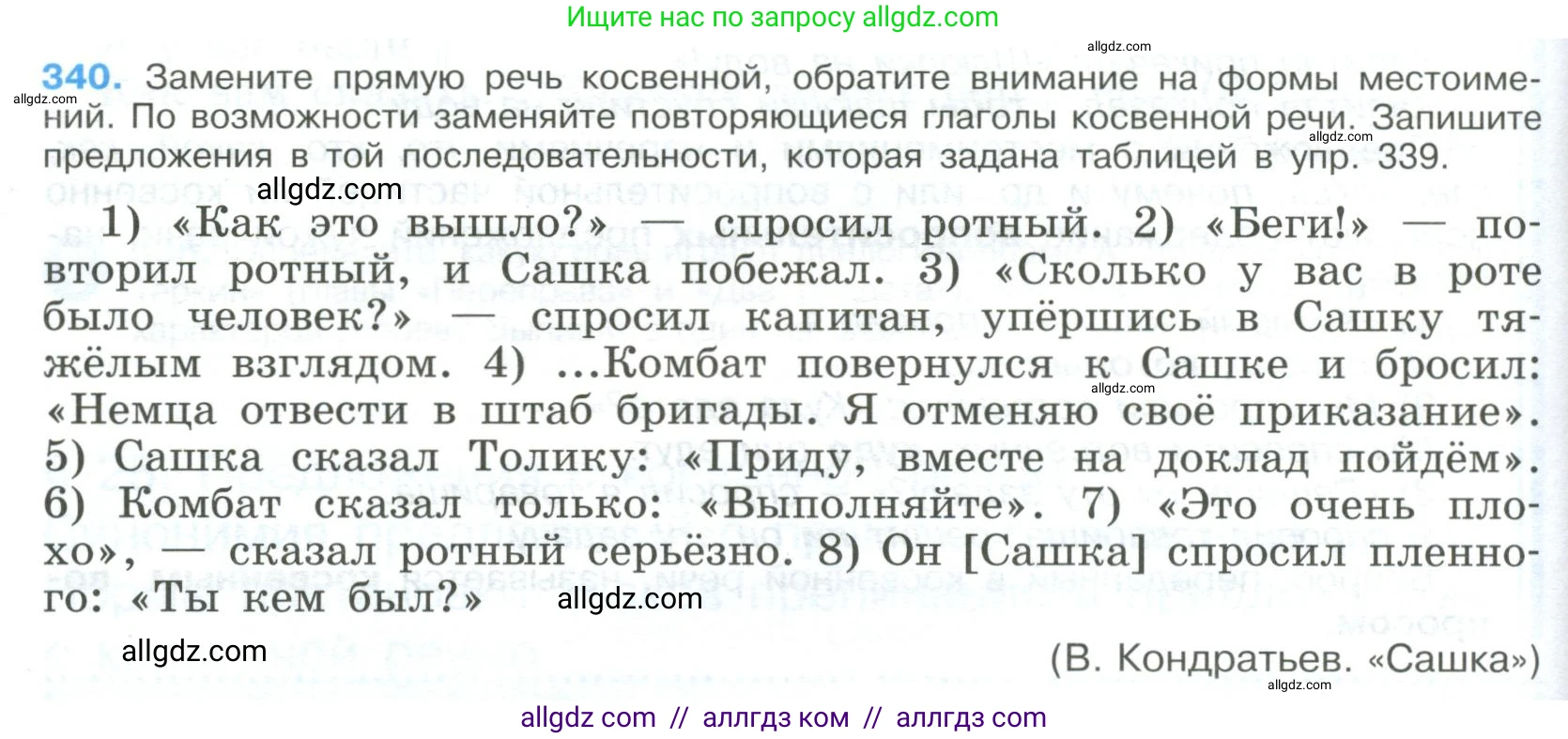 Русский язык, 9 класс Учебник, авторы: Бархударов Степан Григорьевич, Крючков Сергей Ефимович, Максимов Леонард Юрьевич, Чешко Лев Антонович, Николина Наталия Анатольевна, Мишина Клара Ивановна, Текучева Ирина Викторовна, Курцева Зоя Ивановна, Комиссарова Людмила Юрьевна, издательство Просвещение, Москва, 2023, салатового цвета, страница 176, номер 340, Условие 2023