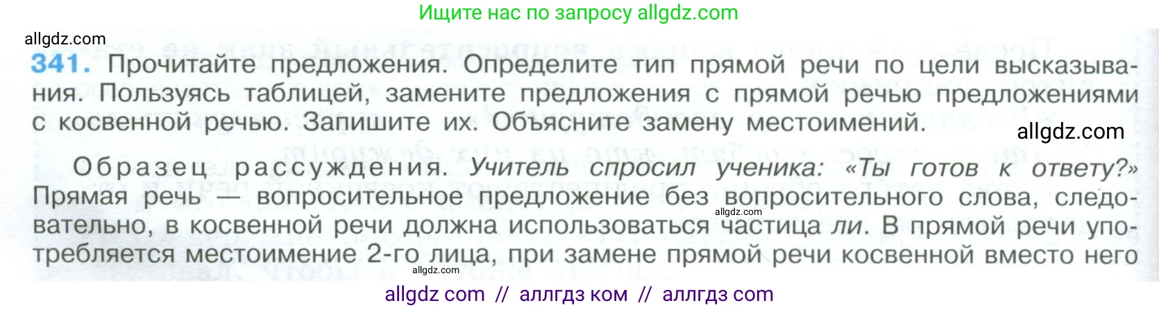 Русский язык, 9 класс Учебник, авторы: Бархударов Степан Григорьевич, Крючков Сергей Ефимович, Максимов Леонард Юрьевич, Чешко Лев Антонович, Николина Наталия Анатольевна, Мишина Клара Ивановна, Текучева Ирина Викторовна, Курцева Зоя Ивановна, Комиссарова Людмила Юрьевна, издательство Просвещение, Москва, 2023, салатового цвета, страница 176, номер 341, Условие 2023