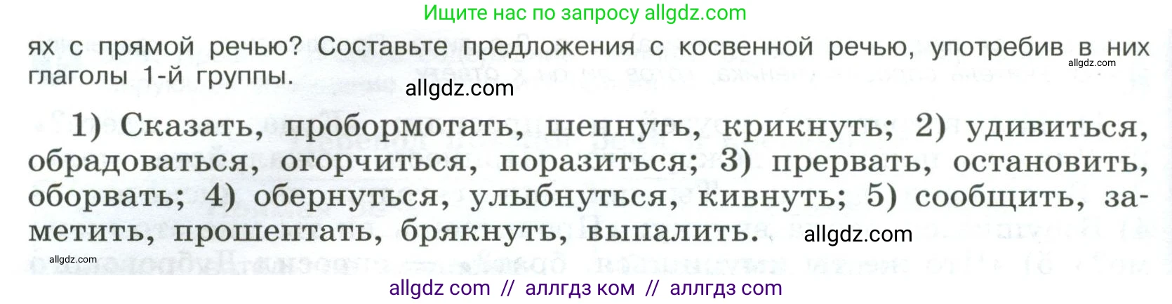Русский язык, 9 класс Учебник, авторы: Бархударов Степан Григорьевич, Крючков Сергей Ефимович, Максимов Леонард Юрьевич, Чешко Лев Антонович, Николина Наталия Анатольевна, Мишина Клара Ивановна, Текучева Ирина Викторовна, Курцева Зоя Ивановна, Комиссарова Людмила Юрьевна, издательство Просвещение, Москва, 2023, салатового цвета, страница 177, номер 344, Условие 2023 (продолжение 2)