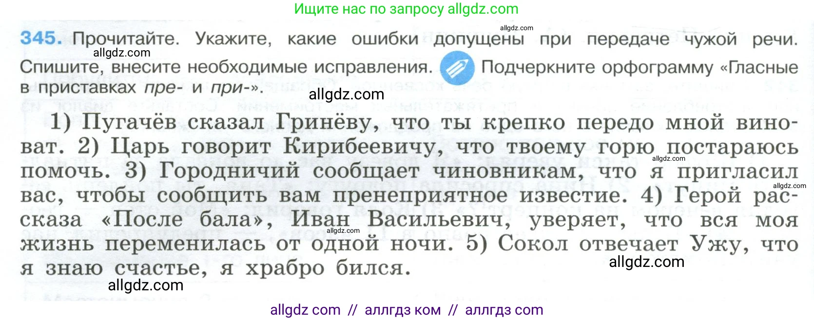Русский язык, 9 класс Учебник, авторы: Бархударов Степан Григорьевич, Крючков Сергей Ефимович, Максимов Леонард Юрьевич, Чешко Лев Антонович, Николина Наталия Анатольевна, Мишина Клара Ивановна, Текучева Ирина Викторовна, Курцева Зоя Ивановна, Комиссарова Людмила Юрьевна, издательство Просвещение, Москва, 2023, салатового цвета, страница 178, номер 345, Условие 2023