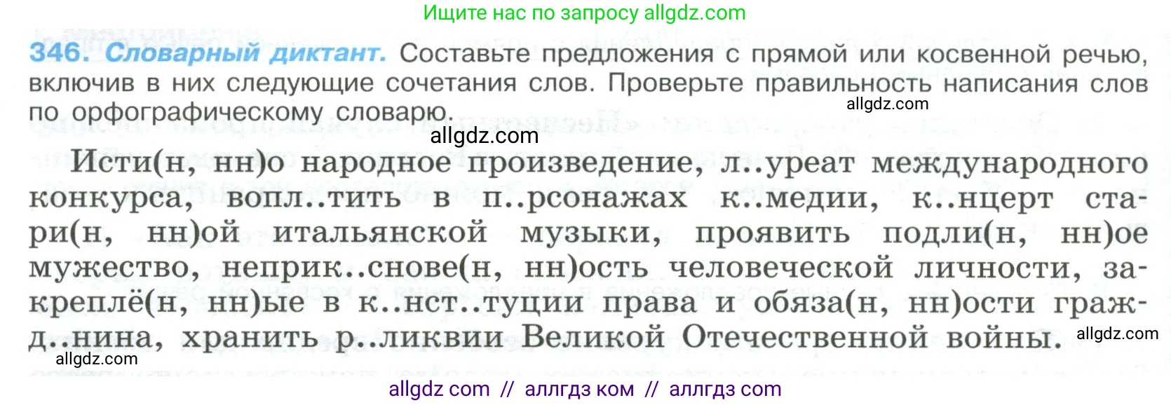 Русский язык, 9 класс Учебник, авторы: Бархударов Степан Григорьевич, Крючков Сергей Ефимович, Максимов Леонард Юрьевич, Чешко Лев Антонович, Николина Наталия Анатольевна, Мишина Клара Ивановна, Текучева Ирина Викторовна, Курцева Зоя Ивановна, Комиссарова Людмила Юрьевна, издательство Просвещение, Москва, 2023, салатового цвета, страница 178, номер 346, Условие 2023