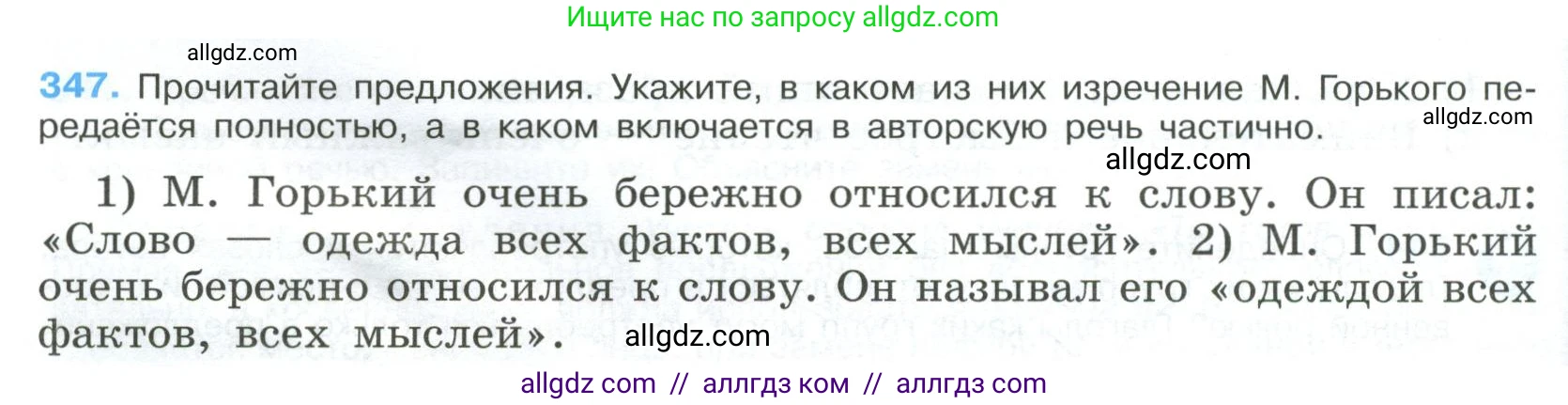 Русский язык, 9 класс Учебник, авторы: Бархударов Степан Григорьевич, Крючков Сергей Ефимович, Максимов Леонард Юрьевич, Чешко Лев Антонович, Николина Наталия Анатольевна, Мишина Клара Ивановна, Текучева Ирина Викторовна, Курцева Зоя Ивановна, Комиссарова Людмила Юрьевна, издательство Просвещение, Москва, 2023, салатового цвета, страница 178, номер 347, Условие 2023