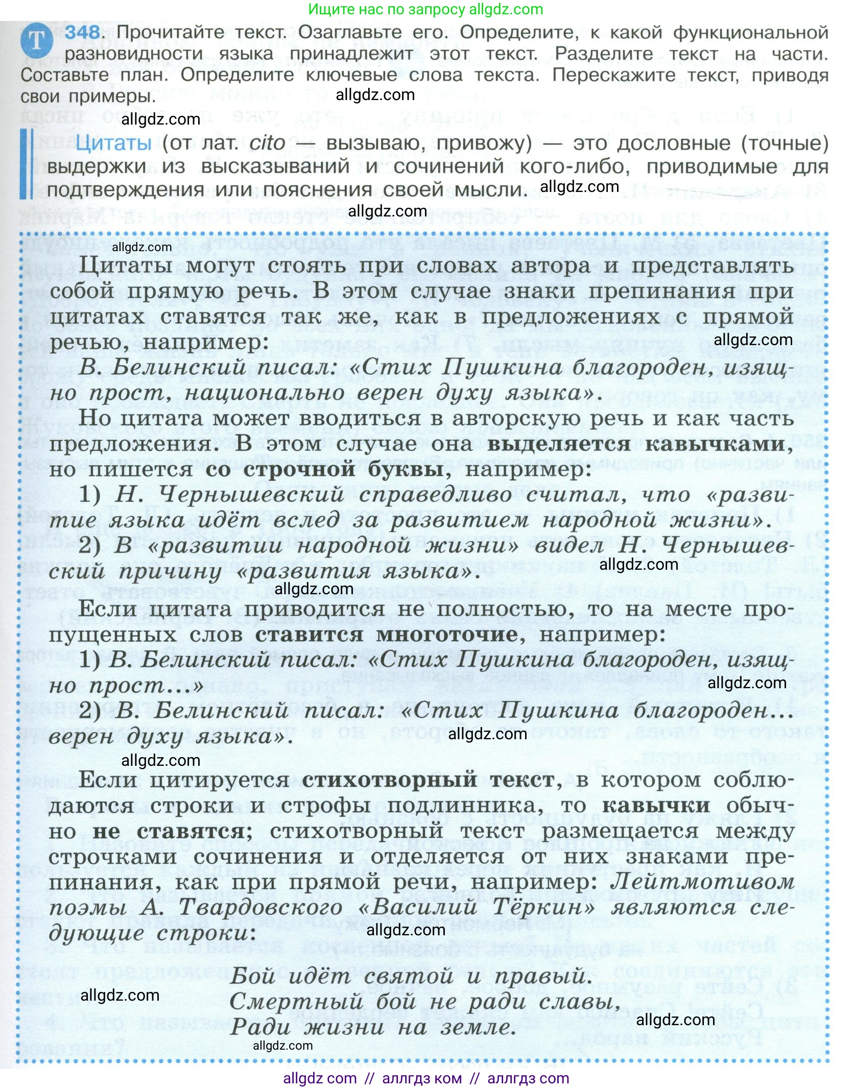 Русский язык, 9 класс Учебник, авторы: Бархударов Степан Григорьевич, Крючков Сергей Ефимович, Максимов Леонард Юрьевич, Чешко Лев Антонович, Николина Наталия Анатольевна, Мишина Клара Ивановна, Текучева Ирина Викторовна, Курцева Зоя Ивановна, Комиссарова Людмила Юрьевна, издательство Просвещение, Москва, 2023, салатового цвета, страница 179, номер 348, Условие 2023