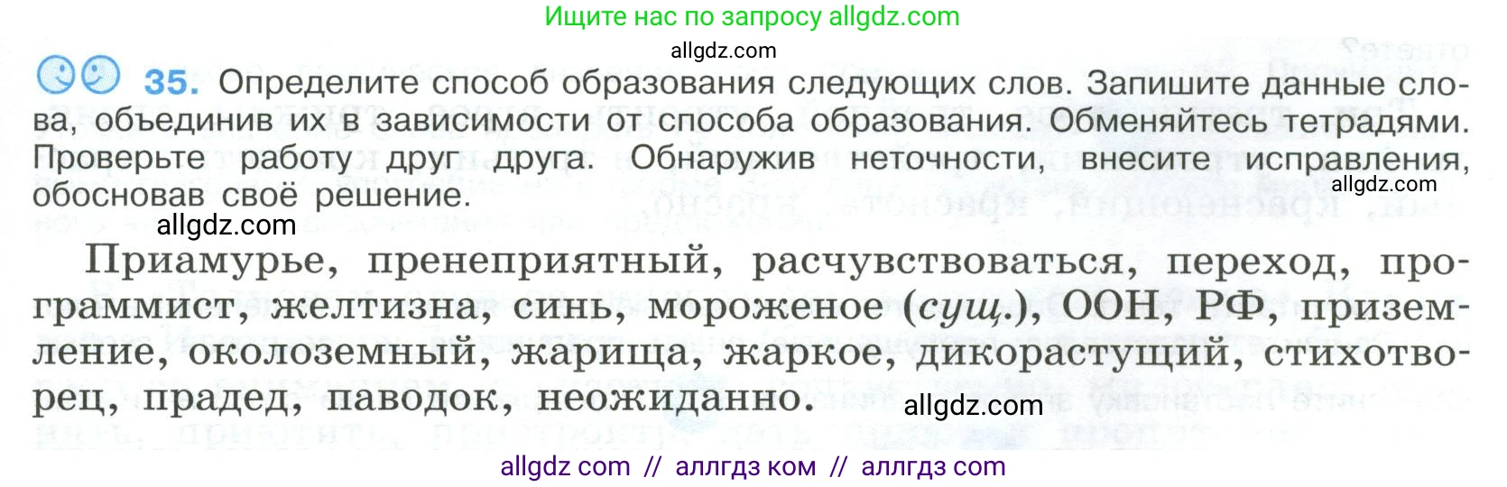 Русский язык, 9 класс Учебник, авторы: Бархударов Степан Григорьевич, Крючков Сергей Ефимович, Максимов Леонард Юрьевич, Чешко Лев Антонович, Николина Наталия Анатольевна, Мишина Клара Ивановна, Текучева Ирина Викторовна, Курцева Зоя Ивановна, Комиссарова Людмила Юрьевна, издательство Просвещение, Москва, 2023, салатового цвета, страница 19, номер 35, Условие 2023