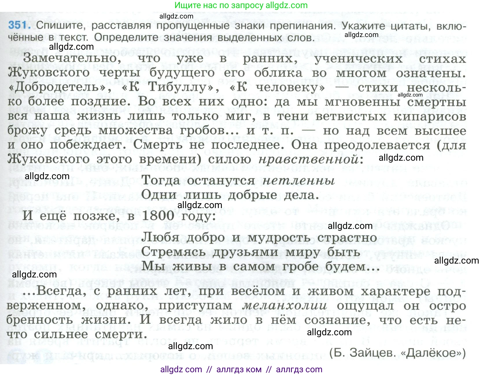 Русский язык, 9 класс Учебник, авторы: Бархударов Степан Григорьевич, Крючков Сергей Ефимович, Максимов Леонард Юрьевич, Чешко Лев Антонович, Николина Наталия Анатольевна, Мишина Клара Ивановна, Текучева Ирина Викторовна, Курцева Зоя Ивановна, Комиссарова Людмила Юрьевна, издательство Просвещение, Москва, 2023, салатового цвета, страница 181, номер 351, Условие 2023