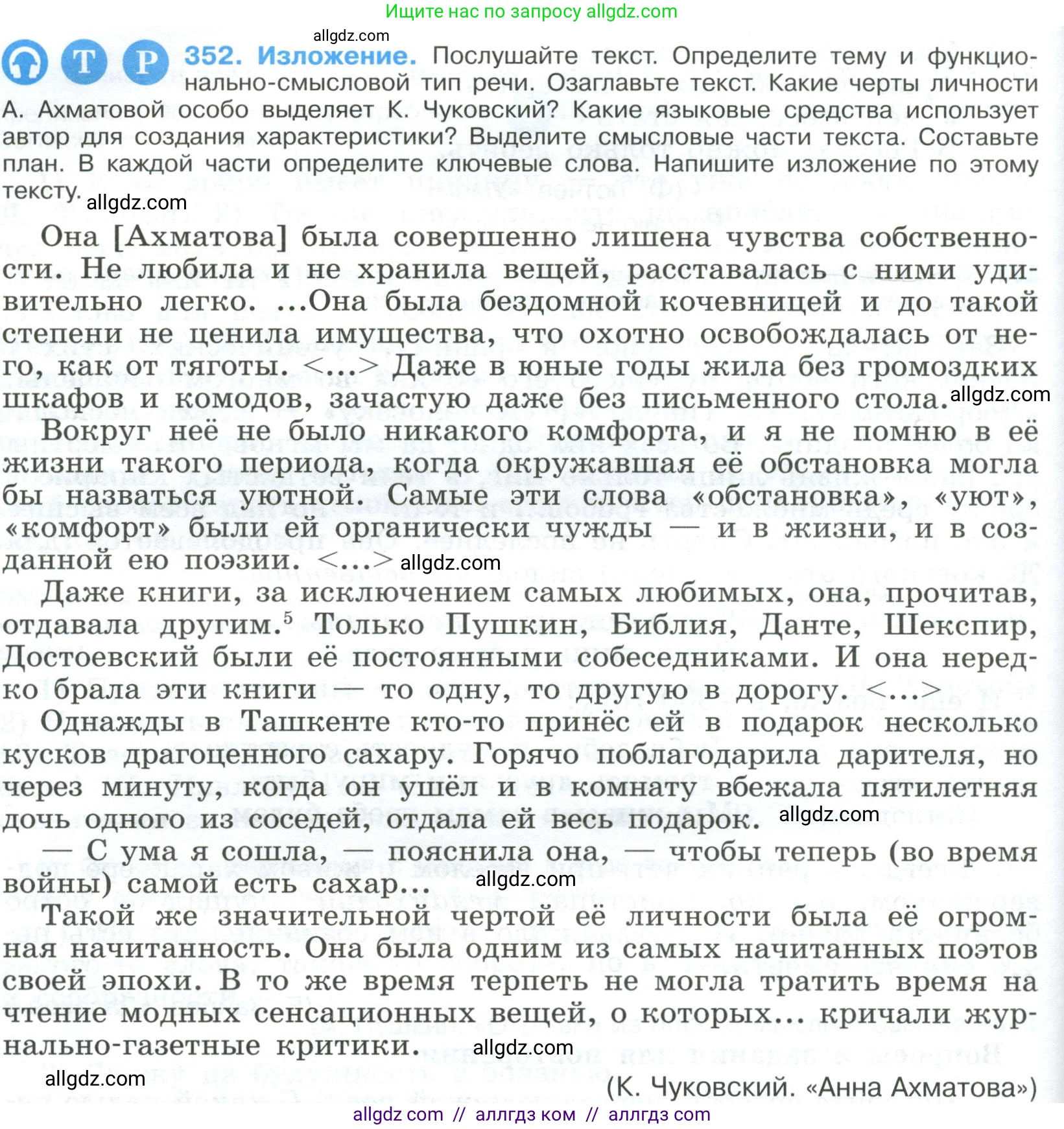 Русский язык, 9 класс Учебник, авторы: Бархударов Степан Григорьевич, Крючков Сергей Ефимович, Максимов Леонард Юрьевич, Чешко Лев Антонович, Николина Наталия Анатольевна, Мишина Клара Ивановна, Текучева Ирина Викторовна, Курцева Зоя Ивановна, Комиссарова Людмила Юрьевна, издательство Просвещение, Москва, 2023, салатового цвета, страница 182, номер 352, Условие 2023