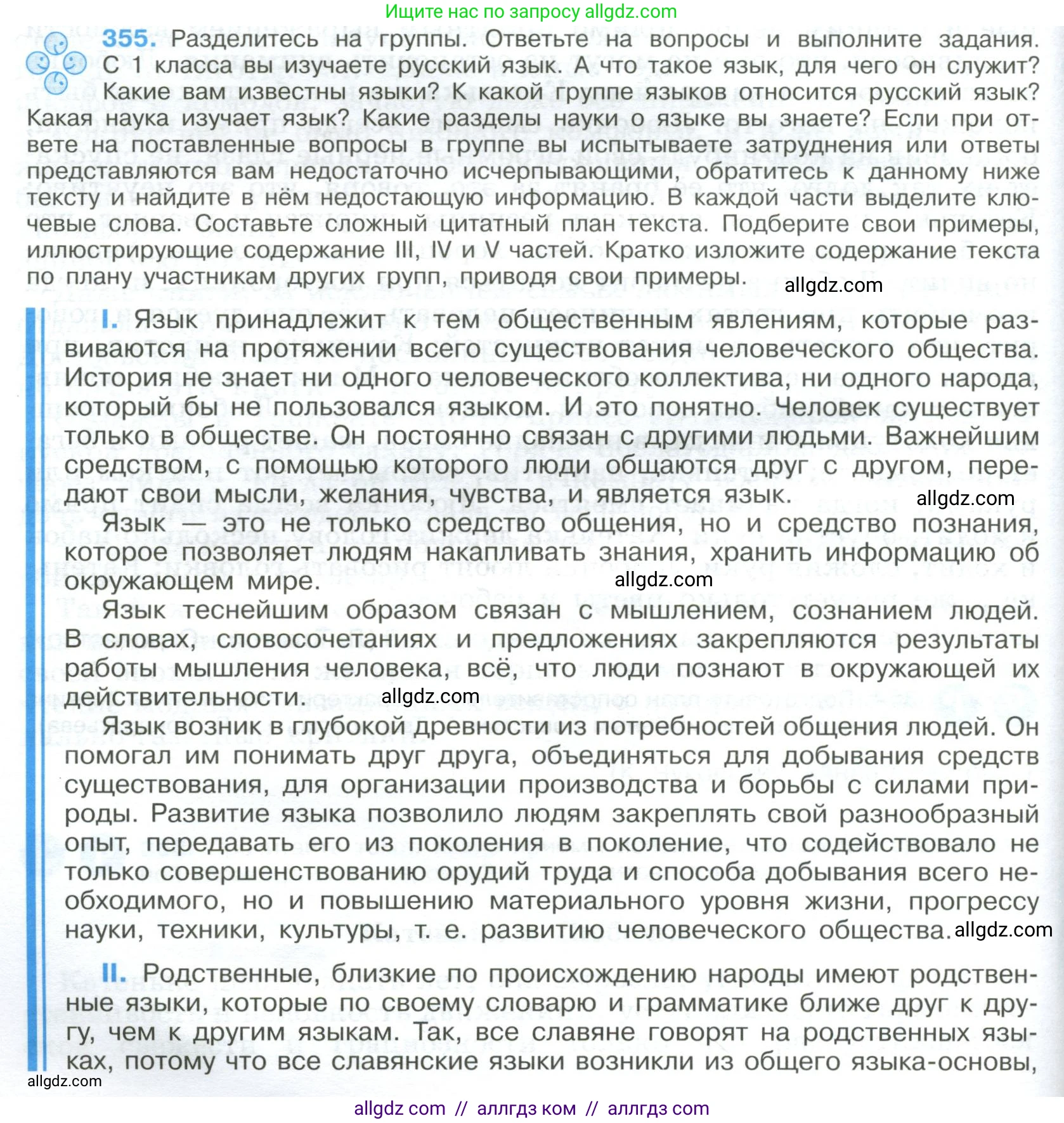 Русский язык, 9 класс Учебник, авторы: Бархударов Степан Григорьевич, Крючков Сергей Ефимович, Максимов Леонард Юрьевич, Чешко Лев Антонович, Николина Наталия Анатольевна, Мишина Клара Ивановна, Текучева Ирина Викторовна, Курцева Зоя Ивановна, Комиссарова Людмила Юрьевна, издательство Просвещение, Москва, 2023, салатового цвета, страница 184, номер 355, Условие 2023