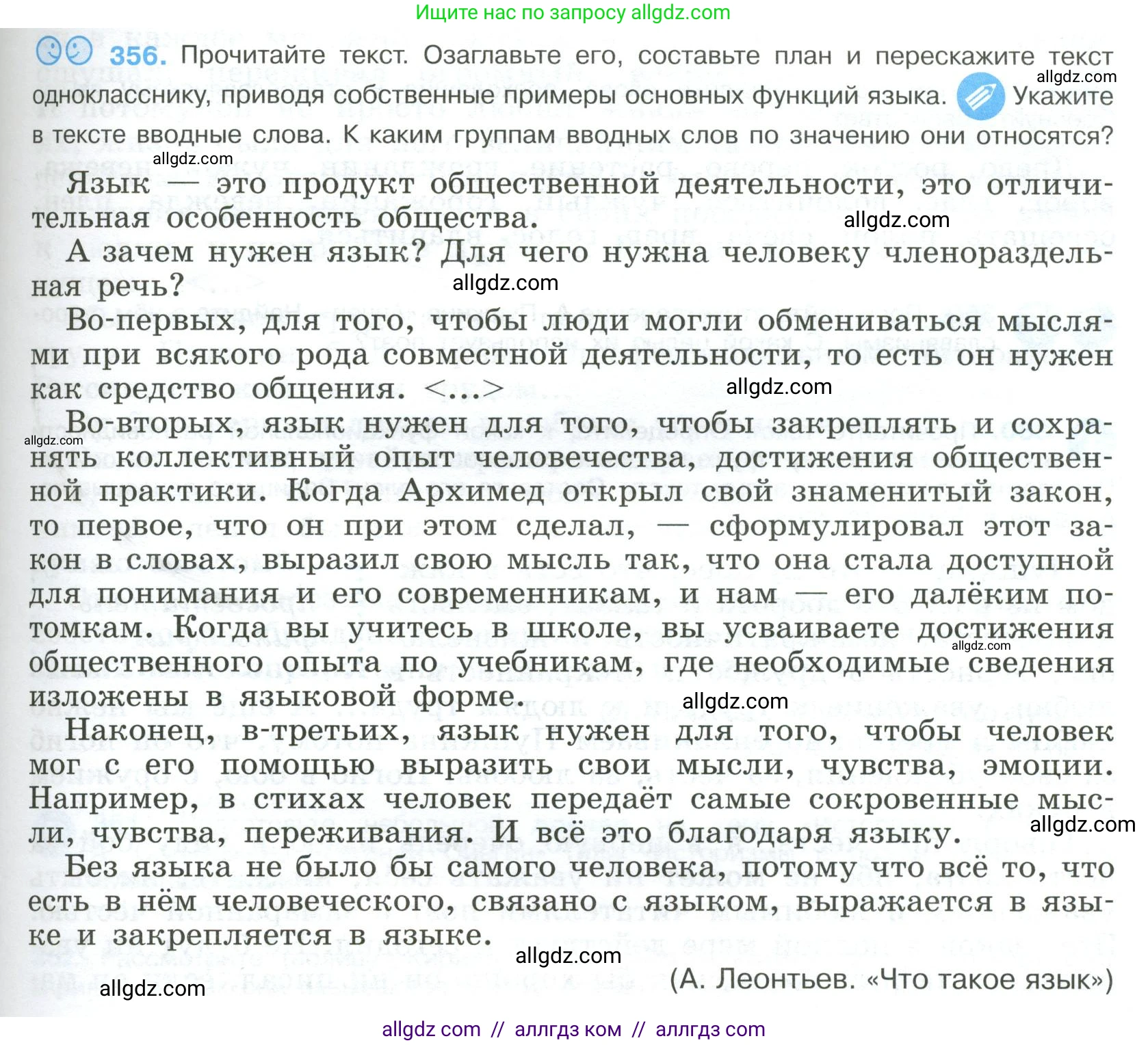 Русский язык, 9 класс Учебник, авторы: Бархударов Степан Григорьевич, Крючков Сергей Ефимович, Максимов Леонард Юрьевич, Чешко Лев Антонович, Николина Наталия Анатольевна, Мишина Клара Ивановна, Текучева Ирина Викторовна, Курцева Зоя Ивановна, Комиссарова Людмила Юрьевна, издательство Просвещение, Москва, 2023, салатового цвета, страница 187, номер 356, Условие 2023