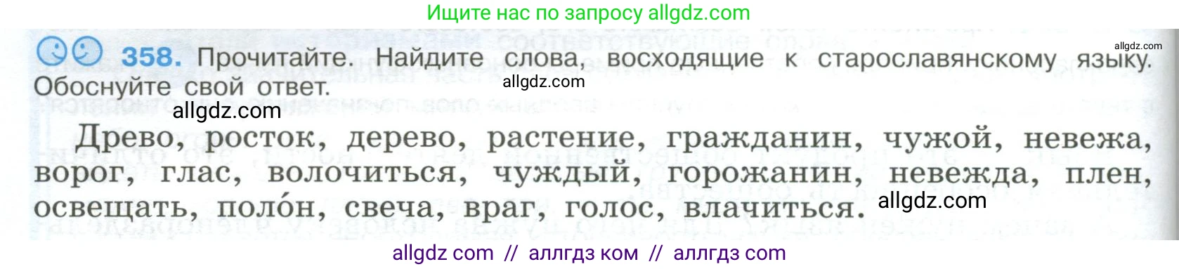 Русский язык, 9 класс Учебник, авторы: Бархударов Степан Григорьевич, Крючков Сергей Ефимович, Максимов Леонард Юрьевич, Чешко Лев Антонович, Николина Наталия Анатольевна, Мишина Клара Ивановна, Текучева Ирина Викторовна, Курцева Зоя Ивановна, Комиссарова Людмила Юрьевна, издательство Просвещение, Москва, 2023, салатового цвета, страница 188, номер 358, Условие 2023