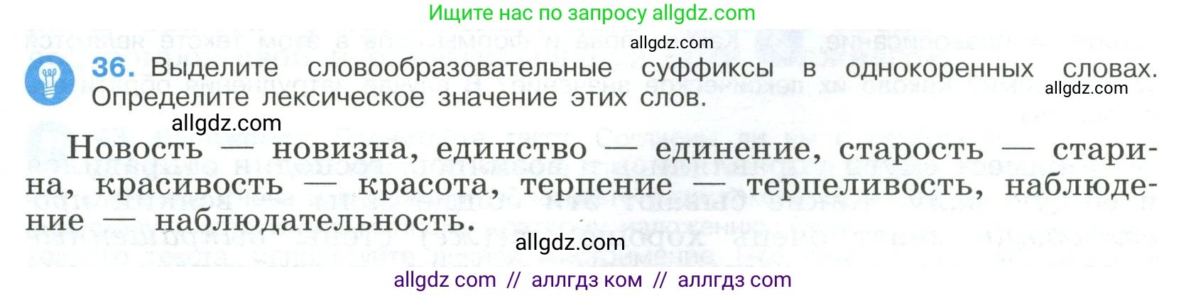 Русский язык, 9 класс Учебник, авторы: Бархударов Степан Григорьевич, Крючков Сергей Ефимович, Максимов Леонард Юрьевич, Чешко Лев Антонович, Николина Наталия Анатольевна, Мишина Клара Ивановна, Текучева Ирина Викторовна, Курцева Зоя Ивановна, Комиссарова Людмила Юрьевна, издательство Просвещение, Москва, 2023, салатового цвета, страница 19, номер 36, Условие 2023