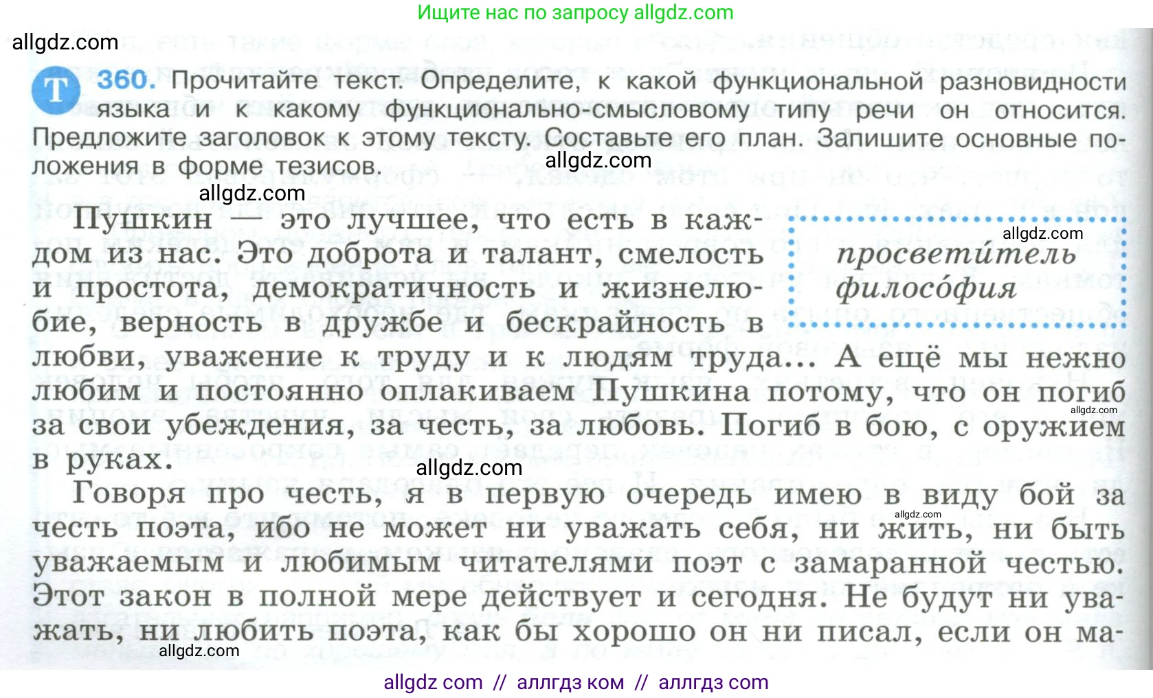 Русский язык, 9 класс Учебник, авторы: Бархударов Степан Григорьевич, Крючков Сергей Ефимович, Максимов Леонард Юрьевич, Чешко Лев Антонович, Николина Наталия Анатольевна, Мишина Клара Ивановна, Текучева Ирина Викторовна, Курцева Зоя Ивановна, Комиссарова Людмила Юрьевна, издательство Просвещение, Москва, 2023, салатового цвета, страница 188, номер 360, Условие 2023