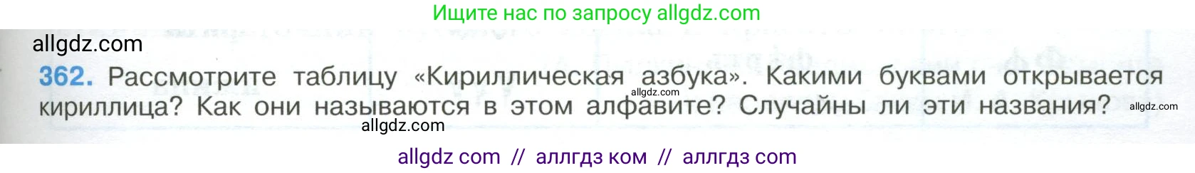Русский язык, 9 класс Учебник, авторы: Бархударов Степан Григорьевич, Крючков Сергей Ефимович, Максимов Леонард Юрьевич, Чешко Лев Антонович, Николина Наталия Анатольевна, Мишина Клара Ивановна, Текучева Ирина Викторовна, Курцева Зоя Ивановна, Комиссарова Людмила Юрьевна, издательство Просвещение, Москва, 2023, салатового цвета, страница 189, номер 362, Условие 2023