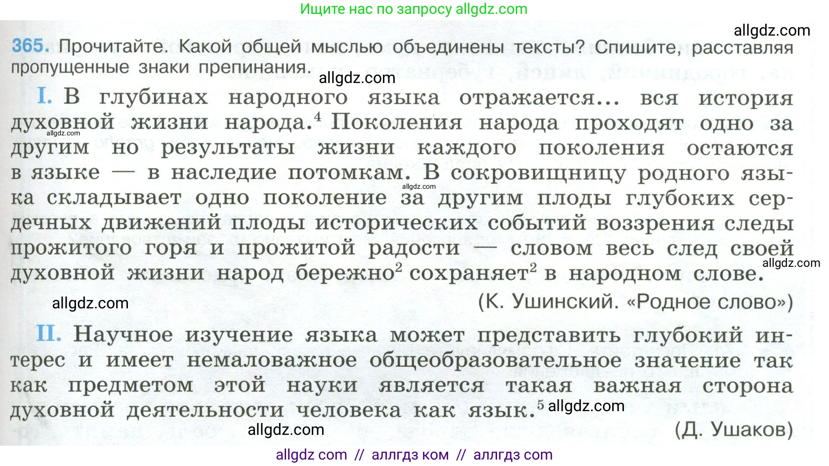 Русский язык, 9 класс Учебник, авторы: Бархударов Степан Григорьевич, Крючков Сергей Ефимович, Максимов Леонард Юрьевич, Чешко Лев Антонович, Николина Наталия Анатольевна, Мишина Клара Ивановна, Текучева Ирина Викторовна, Курцева Зоя Ивановна, Комиссарова Людмила Юрьевна, издательство Просвещение, Москва, 2023, салатового цвета, страница 191, номер 365, Условие 2023