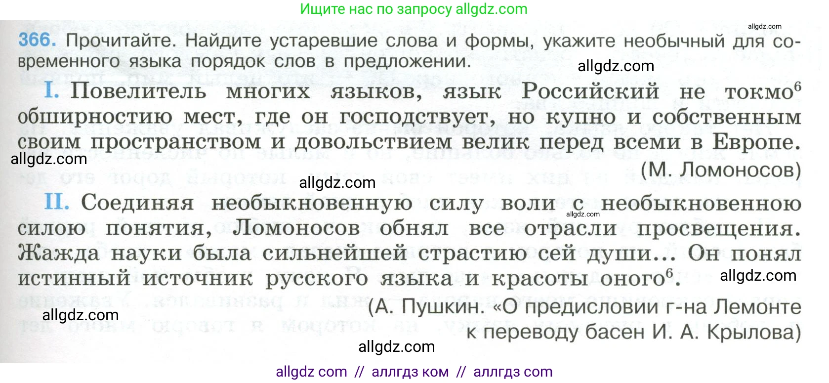 Русский язык, 9 класс Учебник, авторы: Бархударов Степан Григорьевич, Крючков Сергей Ефимович, Максимов Леонард Юрьевич, Чешко Лев Антонович, Николина Наталия Анатольевна, Мишина Клара Ивановна, Текучева Ирина Викторовна, Курцева Зоя Ивановна, Комиссарова Людмила Юрьевна, издательство Просвещение, Москва, 2023, салатового цвета, страница 191, номер 366, Условие 2023