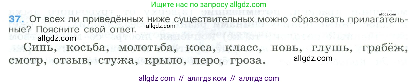 Русский язык, 9 класс Учебник, авторы: Бархударов Степан Григорьевич, Крючков Сергей Ефимович, Максимов Леонард Юрьевич, Чешко Лев Антонович, Николина Наталия Анатольевна, Мишина Клара Ивановна, Текучева Ирина Викторовна, Курцева Зоя Ивановна, Комиссарова Людмила Юрьевна, издательство Просвещение, Москва, 2023, салатового цвета, страница 19, номер 37, Условие 2023