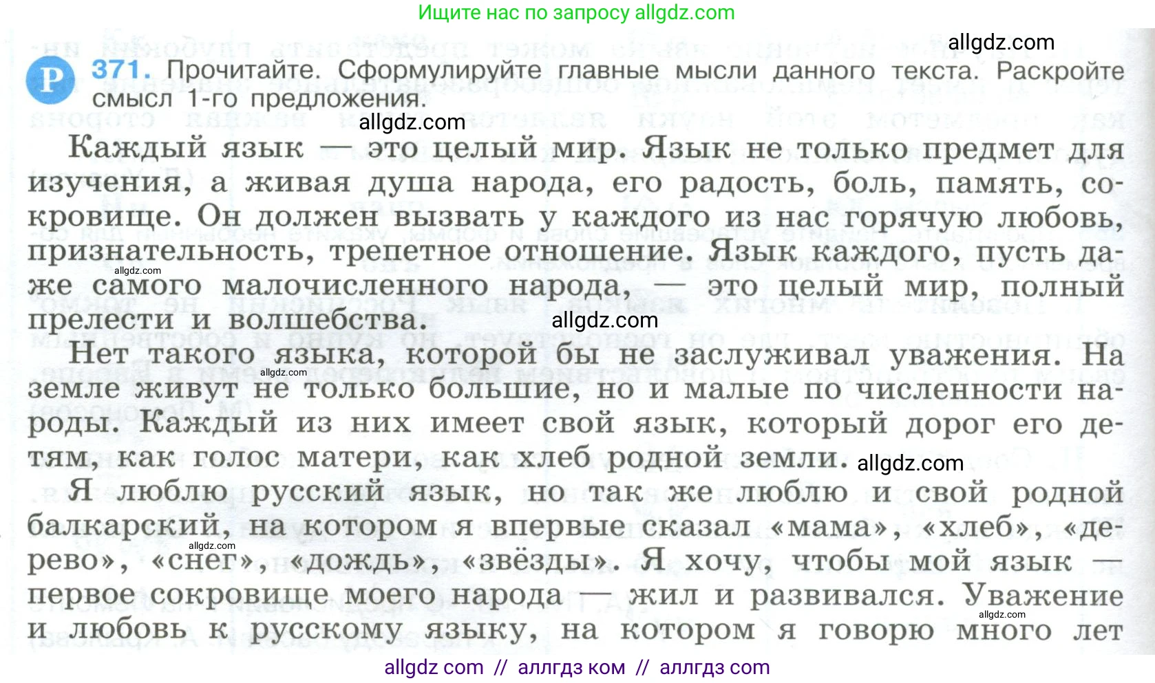 Русский язык, 9 класс Учебник, авторы: Бархударов Степан Григорьевич, Крючков Сергей Ефимович, Максимов Леонард Юрьевич, Чешко Лев Антонович, Николина Наталия Анатольевна, Мишина Клара Ивановна, Текучева Ирина Викторовна, Курцева Зоя Ивановна, Комиссарова Людмила Юрьевна, издательство Просвещение, Москва, 2023, салатового цвета, страница 192, номер 371, Условие 2023