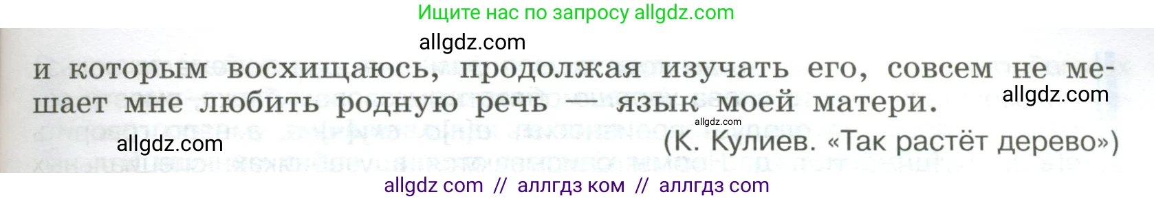 Русский язык, 9 класс Учебник, авторы: Бархударов Степан Григорьевич, Крючков Сергей Ефимович, Максимов Леонард Юрьевич, Чешко Лев Антонович, Николина Наталия Анатольевна, Мишина Клара Ивановна, Текучева Ирина Викторовна, Курцева Зоя Ивановна, Комиссарова Людмила Юрьевна, издательство Просвещение, Москва, 2023, салатового цвета, страница 192, номер 371, Условие 2023 (продолжение 2)