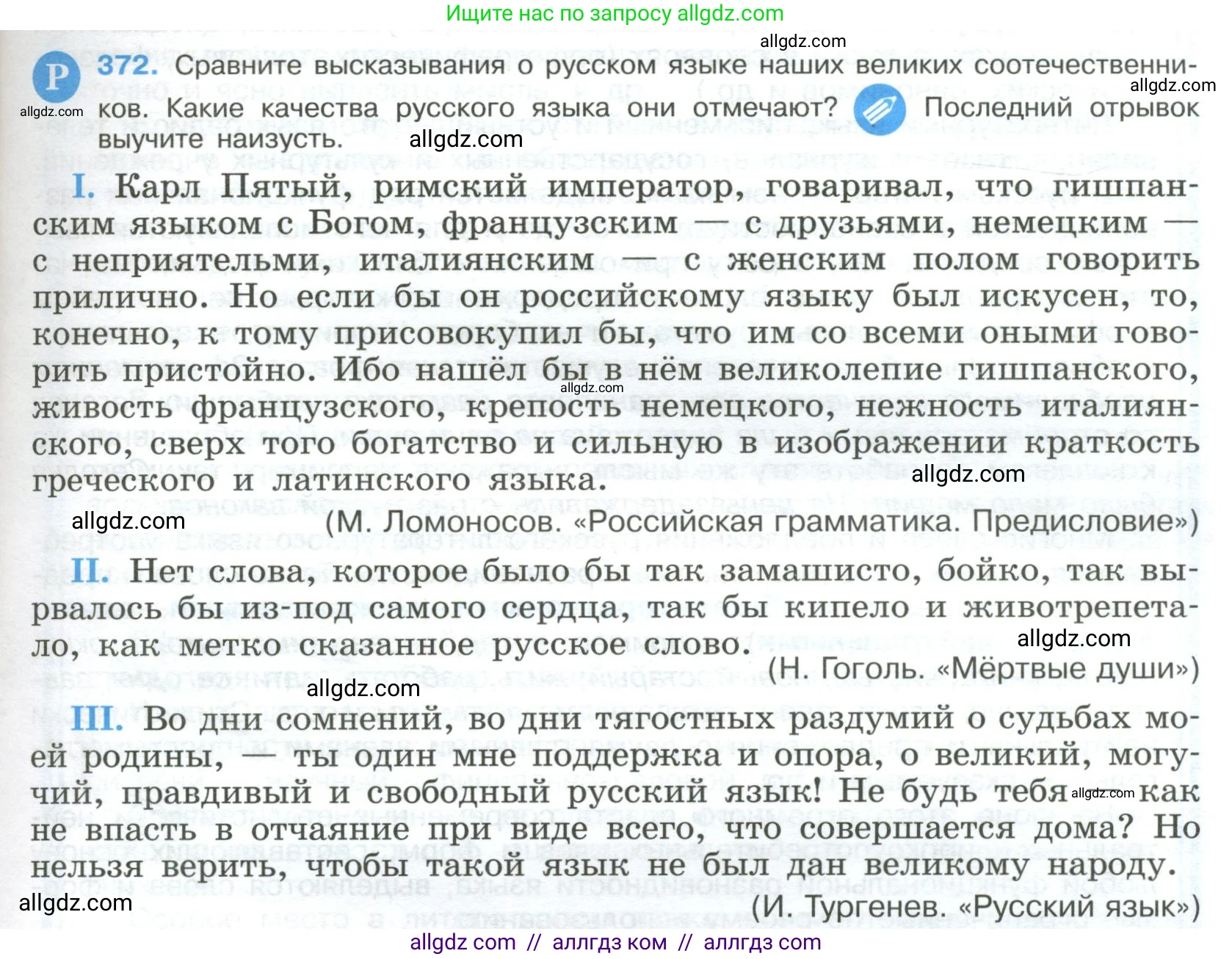 Русский язык, 9 класс Учебник, авторы: Бархударов Степан Григорьевич, Крючков Сергей Ефимович, Максимов Леонард Юрьевич, Чешко Лев Антонович, Николина Наталия Анатольевна, Мишина Клара Ивановна, Текучева Ирина Викторовна, Курцева Зоя Ивановна, Комиссарова Людмила Юрьевна, издательство Просвещение, Москва, 2023, салатового цвета, страница 193, номер 372, Условие 2023