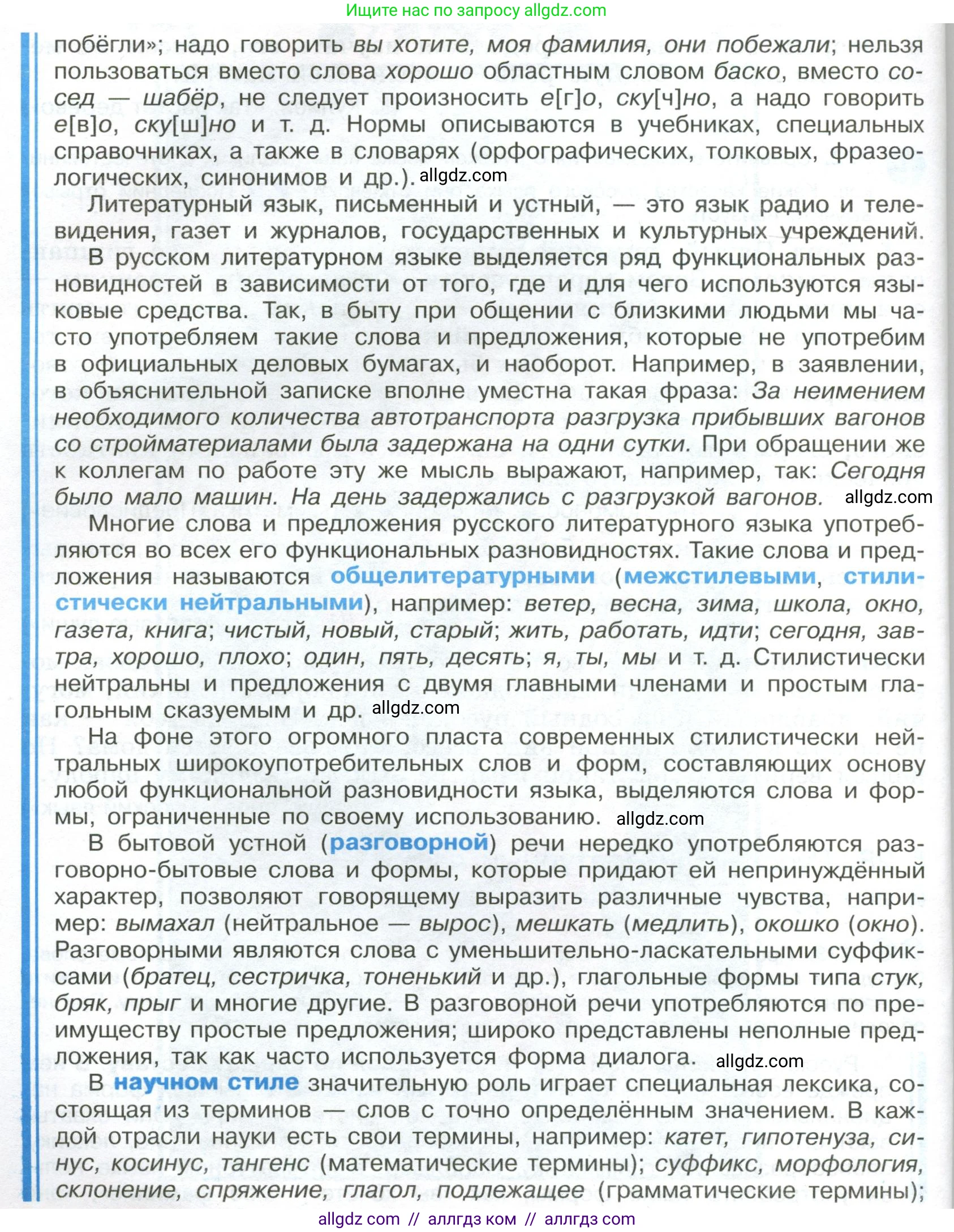 Русский язык, 9 класс Учебник, авторы: Бархударов Степан Григорьевич, Крючков Сергей Ефимович, Максимов Леонард Юрьевич, Чешко Лев Антонович, Николина Наталия Анатольевна, Мишина Клара Ивановна, Текучева Ирина Викторовна, Курцева Зоя Ивановна, Комиссарова Людмила Юрьевна, издательство Просвещение, Москва, 2023, салатового цвета, страница 193, номер 373, Условие 2023 (продолжение 2)