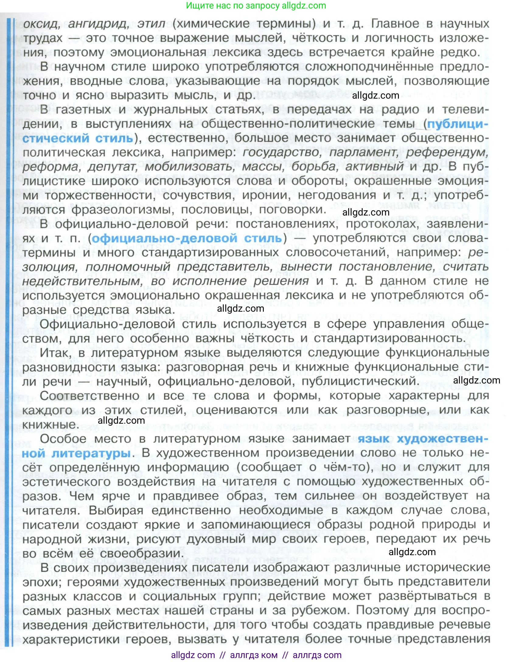Русский язык, 9 класс Учебник, авторы: Бархударов Степан Григорьевич, Крючков Сергей Ефимович, Максимов Леонард Юрьевич, Чешко Лев Антонович, Николина Наталия Анатольевна, Мишина Клара Ивановна, Текучева Ирина Викторовна, Курцева Зоя Ивановна, Комиссарова Людмила Юрьевна, издательство Просвещение, Москва, 2023, салатового цвета, страница 193, номер 373, Условие 2023 (продолжение 3)