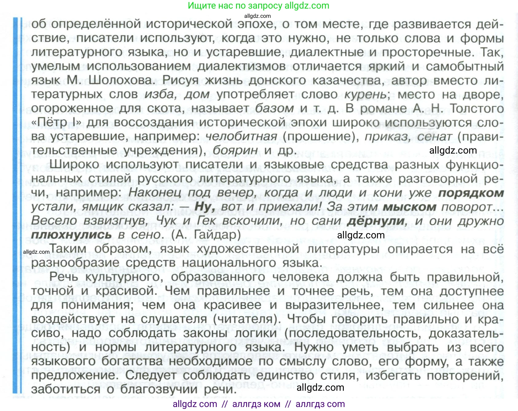 Русский язык, 9 класс Учебник, авторы: Бархударов Степан Григорьевич, Крючков Сергей Ефимович, Максимов Леонард Юрьевич, Чешко Лев Антонович, Николина Наталия Анатольевна, Мишина Клара Ивановна, Текучева Ирина Викторовна, Курцева Зоя Ивановна, Комиссарова Людмила Юрьевна, издательство Просвещение, Москва, 2023, салатового цвета, страница 193, номер 373, Условие 2023 (продолжение 4)