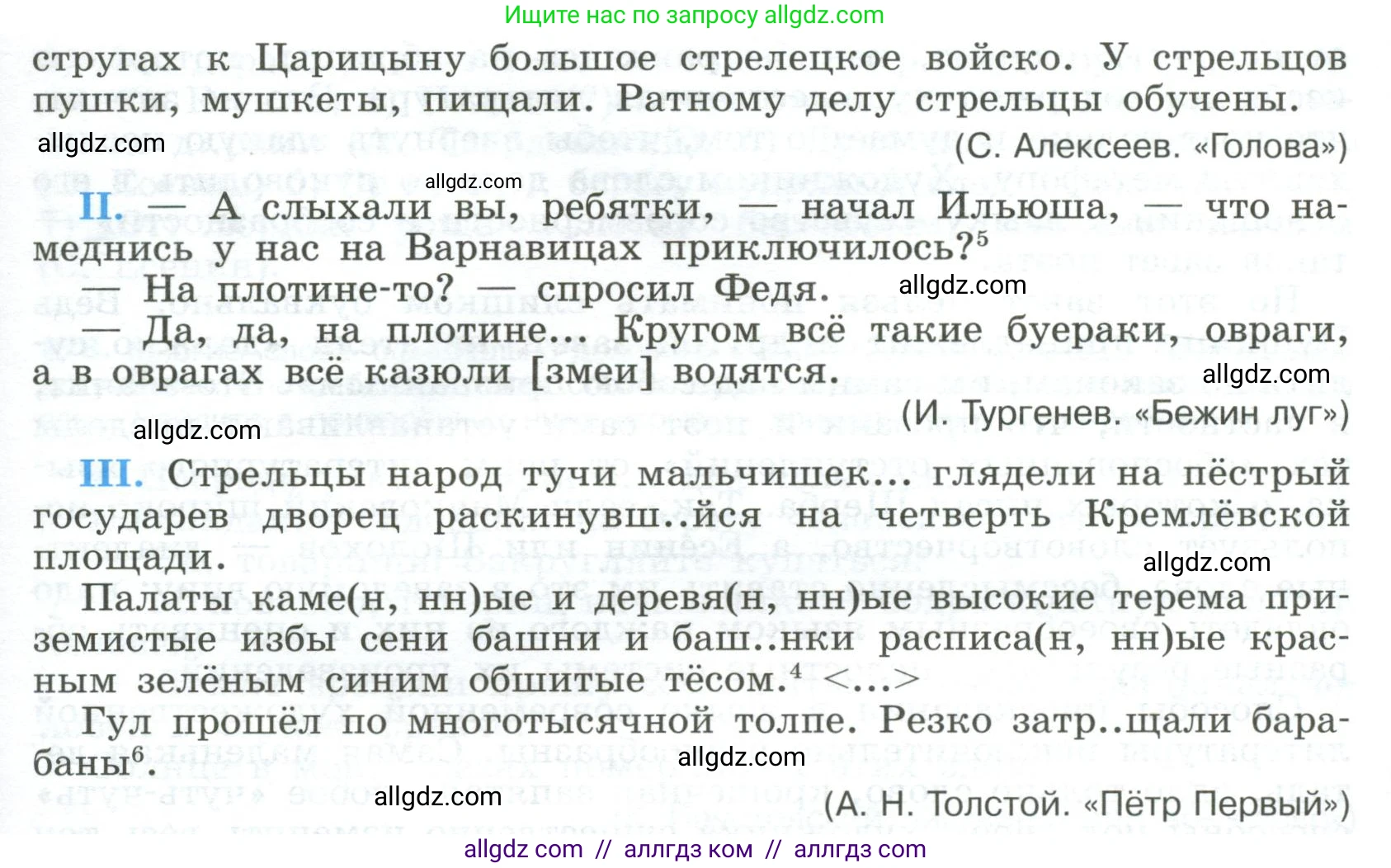 Русский язык, 9 класс Учебник, авторы: Бархударов Степан Григорьевич, Крючков Сергей Ефимович, Максимов Леонард Юрьевич, Чешко Лев Антонович, Николина Наталия Анатольевна, Мишина Клара Ивановна, Текучева Ирина Викторовна, Курцева Зоя Ивановна, Комиссарова Людмила Юрьевна, издательство Просвещение, Москва, 2023, салатового цвета, страница 196, номер 375, Условие 2023 (продолжение 2)