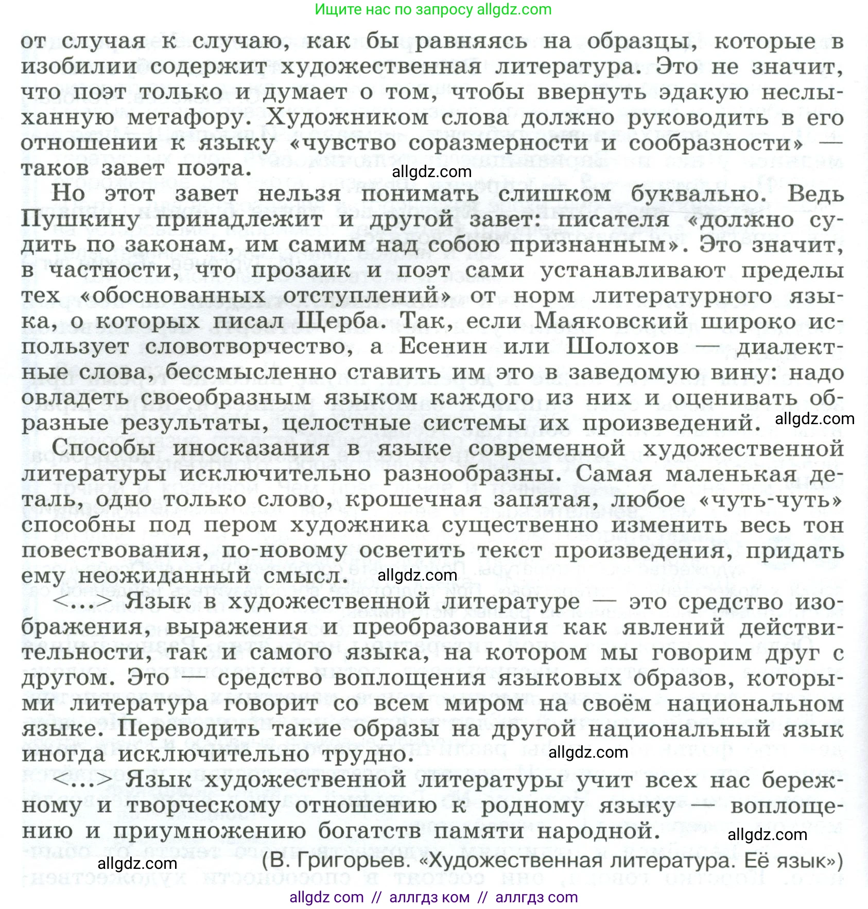 Русский язык, 9 класс Учебник, авторы: Бархударов Степан Григорьевич, Крючков Сергей Ефимович, Максимов Леонард Юрьевич, Чешко Лев Антонович, Николина Наталия Анатольевна, Мишина Клара Ивановна, Текучева Ирина Викторовна, Курцева Зоя Ивановна, Комиссарова Людмила Юрьевна, издательство Просвещение, Москва, 2023, салатового цвета, страница 197, номер 376, Условие 2023 (продолжение 2)