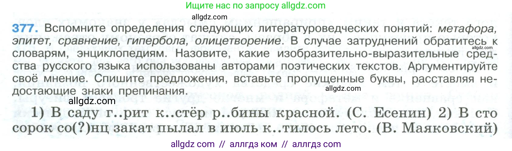 Русский язык, 9 класс Учебник, авторы: Бархударов Степан Григорьевич, Крючков Сергей Ефимович, Максимов Леонард Юрьевич, Чешко Лев Антонович, Николина Наталия Анатольевна, Мишина Клара Ивановна, Текучева Ирина Викторовна, Курцева Зоя Ивановна, Комиссарова Людмила Юрьевна, издательство Просвещение, Москва, 2023, салатового цвета, страница 198, номер 377, Условие 2023