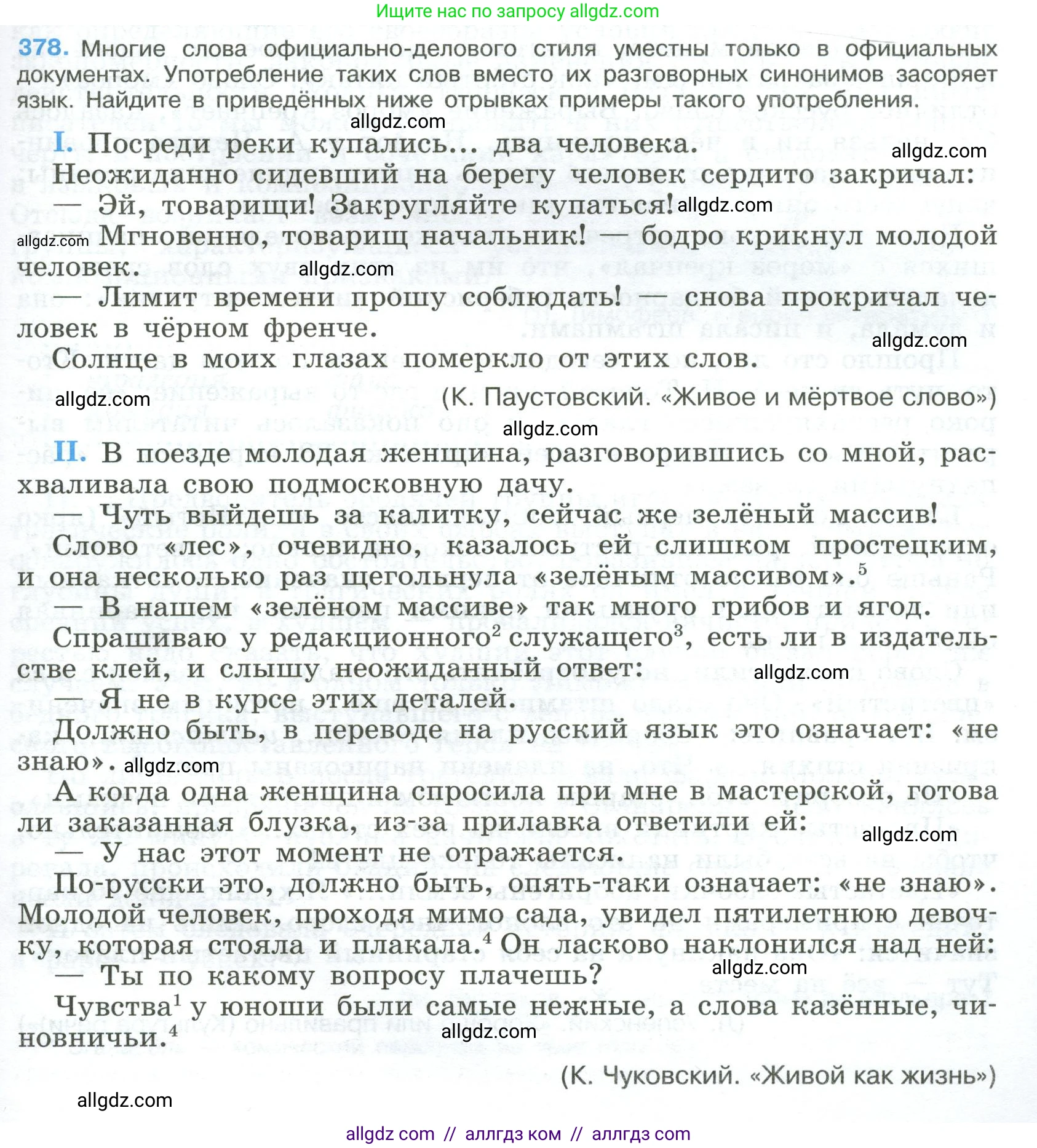 Русский язык, 9 класс Учебник, авторы: Бархударов Степан Григорьевич, Крючков Сергей Ефимович, Максимов Леонард Юрьевич, Чешко Лев Антонович, Николина Наталия Анатольевна, Мишина Клара Ивановна, Текучева Ирина Викторовна, Курцева Зоя Ивановна, Комиссарова Людмила Юрьевна, издательство Просвещение, Москва, 2023, салатового цвета, страница 199, номер 378, Условие 2023