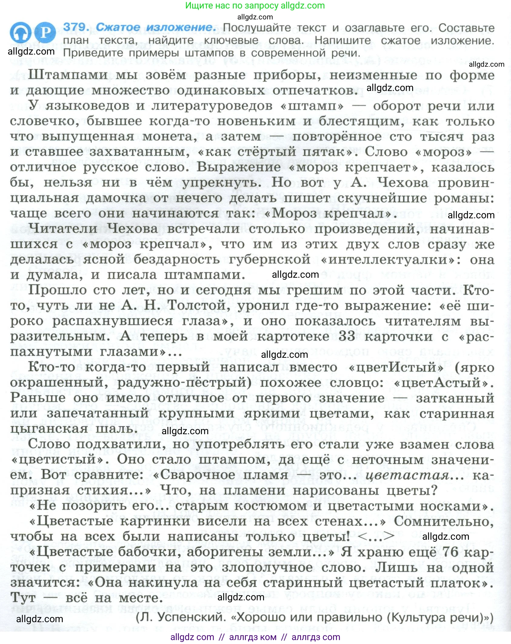 Русский язык, 9 класс Учебник, авторы: Бархударов Степан Григорьевич, Крючков Сергей Ефимович, Максимов Леонард Юрьевич, Чешко Лев Антонович, Николина Наталия Анатольевна, Мишина Клара Ивановна, Текучева Ирина Викторовна, Курцева Зоя Ивановна, Комиссарова Людмила Юрьевна, издательство Просвещение, Москва, 2023, салатового цвета, страница 200, номер 379, Условие 2023
