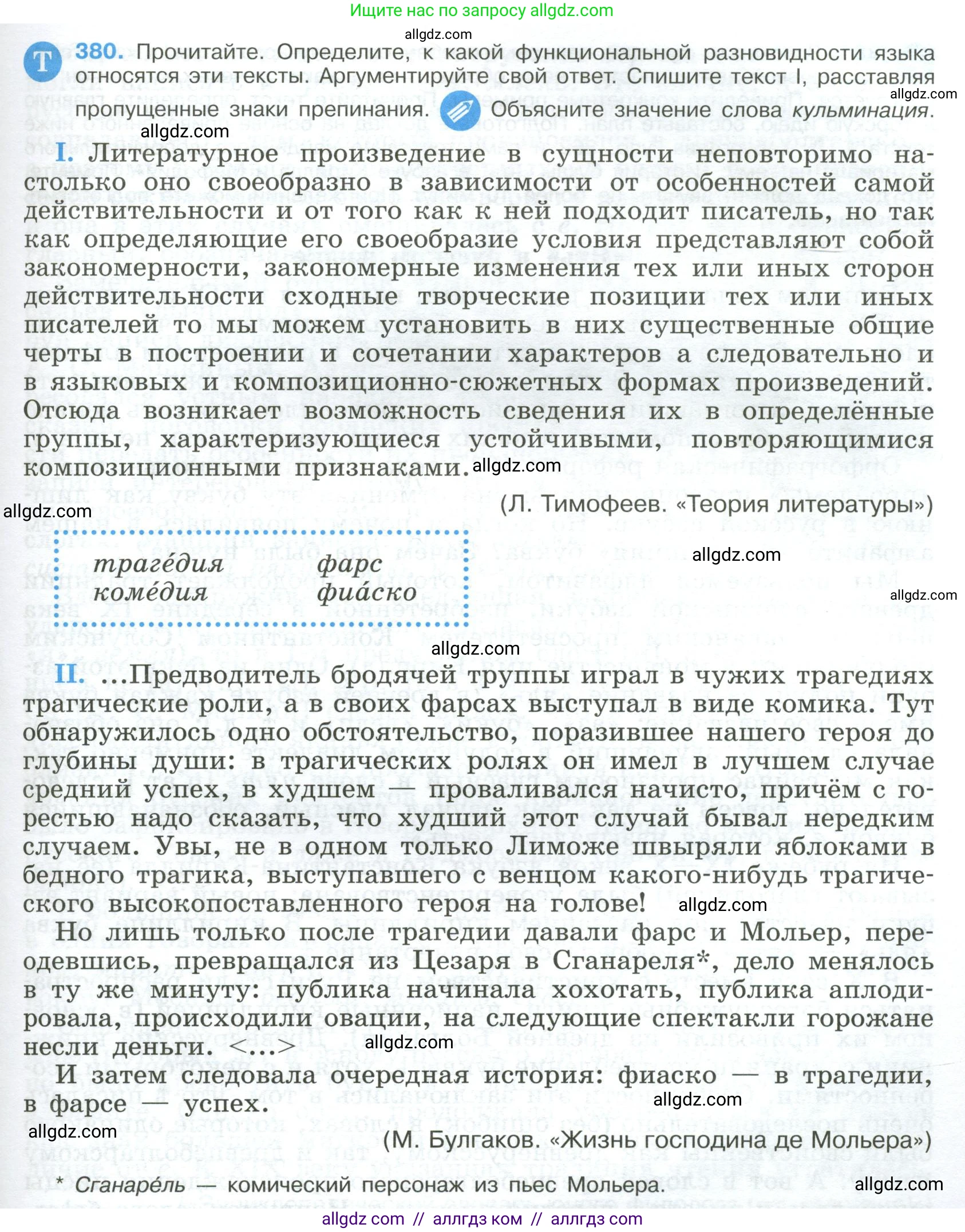 Русский язык, 9 класс Учебник, авторы: Бархударов Степан Григорьевич, Крючков Сергей Ефимович, Максимов Леонард Юрьевич, Чешко Лев Антонович, Николина Наталия Анатольевна, Мишина Клара Ивановна, Текучева Ирина Викторовна, Курцева Зоя Ивановна, Комиссарова Людмила Юрьевна, издательство Просвещение, Москва, 2023, салатового цвета, страница 201, номер 380, Условие 2023