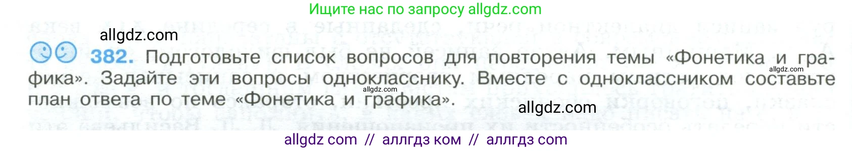 Русский язык, 9 класс Учебник, авторы: Бархударов Степан Григорьевич, Крючков Сергей Ефимович, Максимов Леонард Юрьевич, Чешко Лев Антонович, Николина Наталия Анатольевна, Мишина Клара Ивановна, Текучева Ирина Викторовна, Курцева Зоя Ивановна, Комиссарова Людмила Юрьевна, издательство Просвещение, Москва, 2023, салатового цвета, страница 204, номер 382, Условие 2023