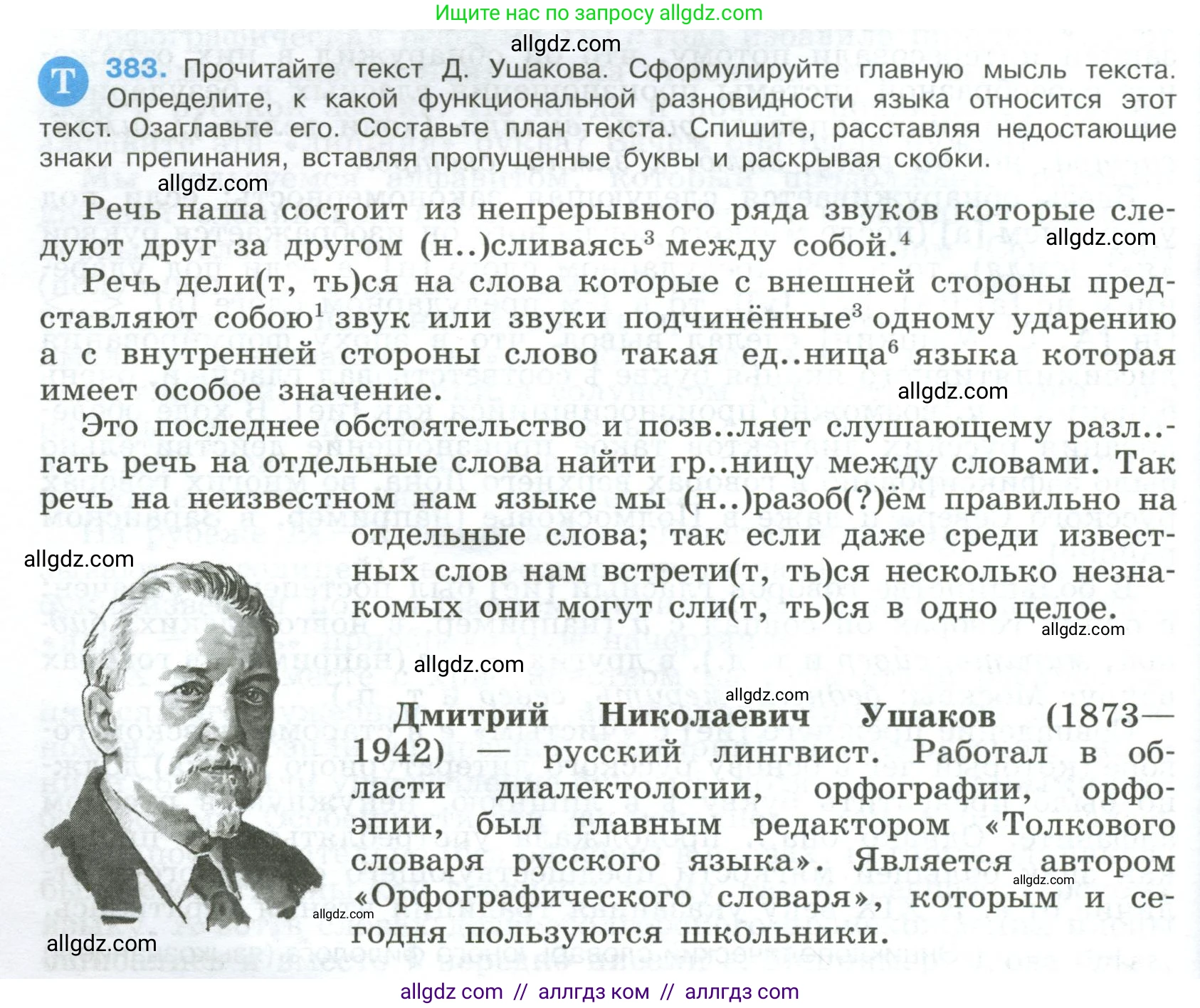 Русский язык, 9 класс Учебник, авторы: Бархударов Степан Григорьевич, Крючков Сергей Ефимович, Максимов Леонард Юрьевич, Чешко Лев Антонович, Николина Наталия Анатольевна, Мишина Клара Ивановна, Текучева Ирина Викторовна, Курцева Зоя Ивановна, Комиссарова Людмила Юрьевна, издательство Просвещение, Москва, 2023, салатового цвета, страница 204, номер 383, Условие 2023