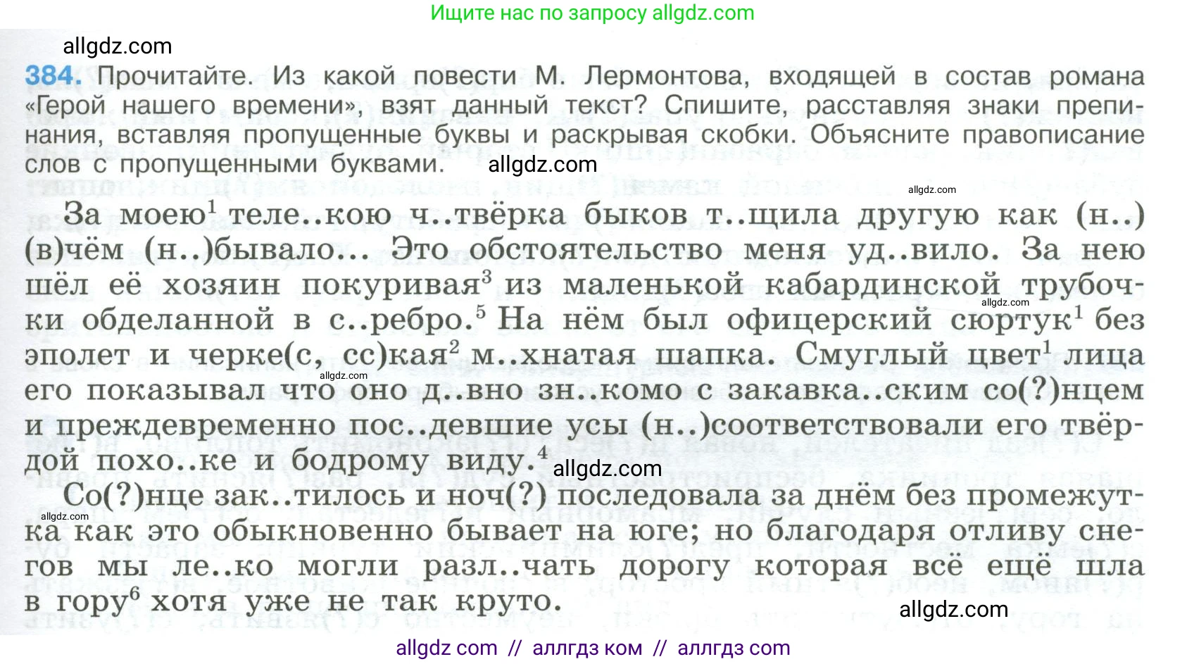 Русский язык, 9 класс Учебник, авторы: Бархударов Степан Григорьевич, Крючков Сергей Ефимович, Максимов Леонард Юрьевич, Чешко Лев Антонович, Николина Наталия Анатольевна, Мишина Клара Ивановна, Текучева Ирина Викторовна, Курцева Зоя Ивановна, Комиссарова Людмила Юрьевна, издательство Просвещение, Москва, 2023, салатового цвета, страница 205, номер 384, Условие 2023