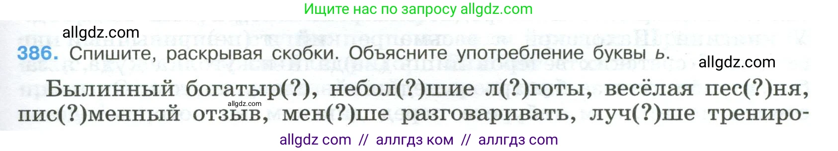 Русский язык, 9 класс Учебник, авторы: Бархударов Степан Григорьевич, Крючков Сергей Ефимович, Максимов Леонард Юрьевич, Чешко Лев Антонович, Николина Наталия Анатольевна, Мишина Клара Ивановна, Текучева Ирина Викторовна, Курцева Зоя Ивановна, Комиссарова Людмила Юрьевна, издательство Просвещение, Москва, 2023, салатового цвета, страница 205, номер 386, Условие 2023
