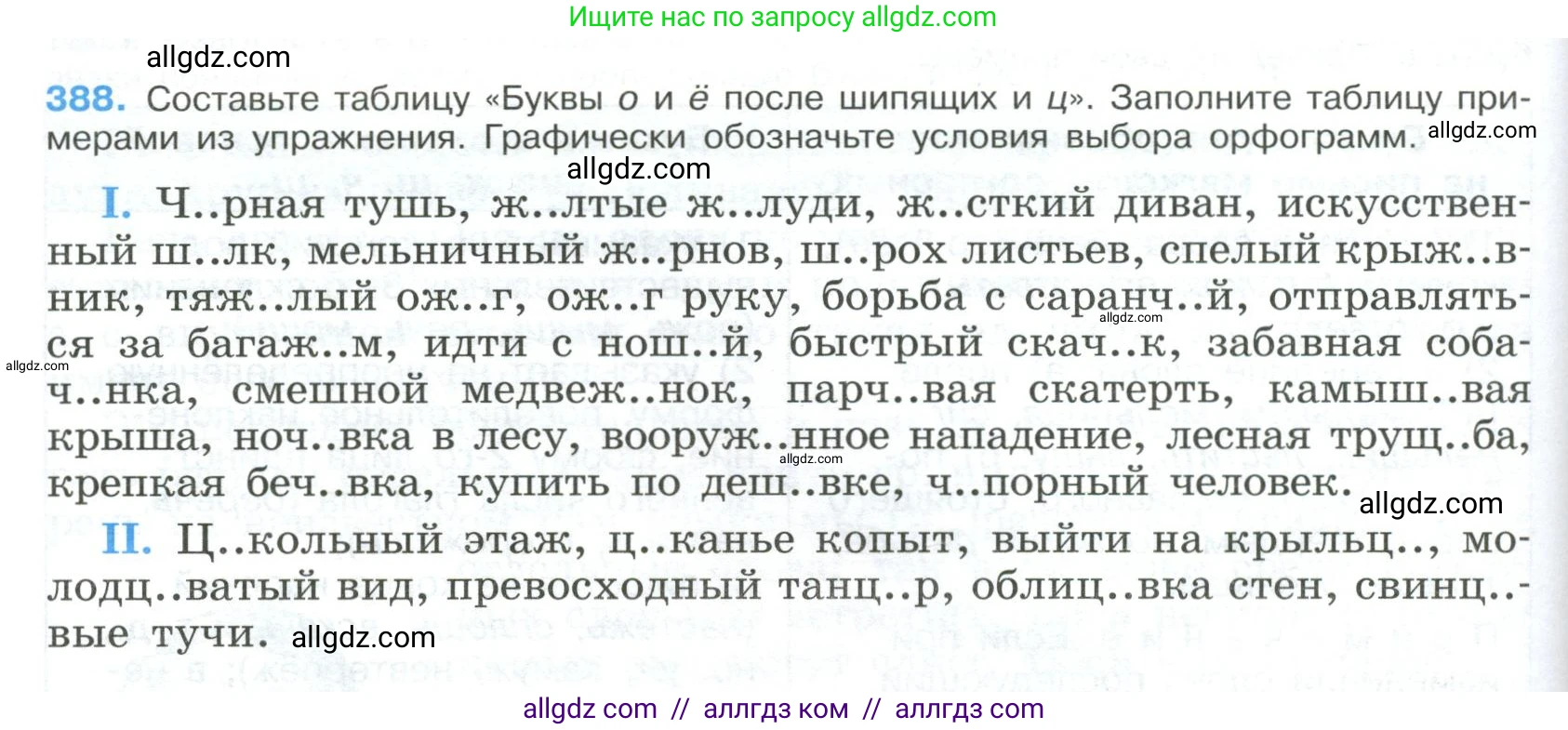 Русский язык, 9 класс Учебник, авторы: Бархударов Степан Григорьевич, Крючков Сергей Ефимович, Максимов Леонард Юрьевич, Чешко Лев Антонович, Николина Наталия Анатольевна, Мишина Клара Ивановна, Текучева Ирина Викторовна, Курцева Зоя Ивановна, Комиссарова Людмила Юрьевна, издательство Просвещение, Москва, 2023, салатового цвета, страница 206, номер 388, Условие 2023