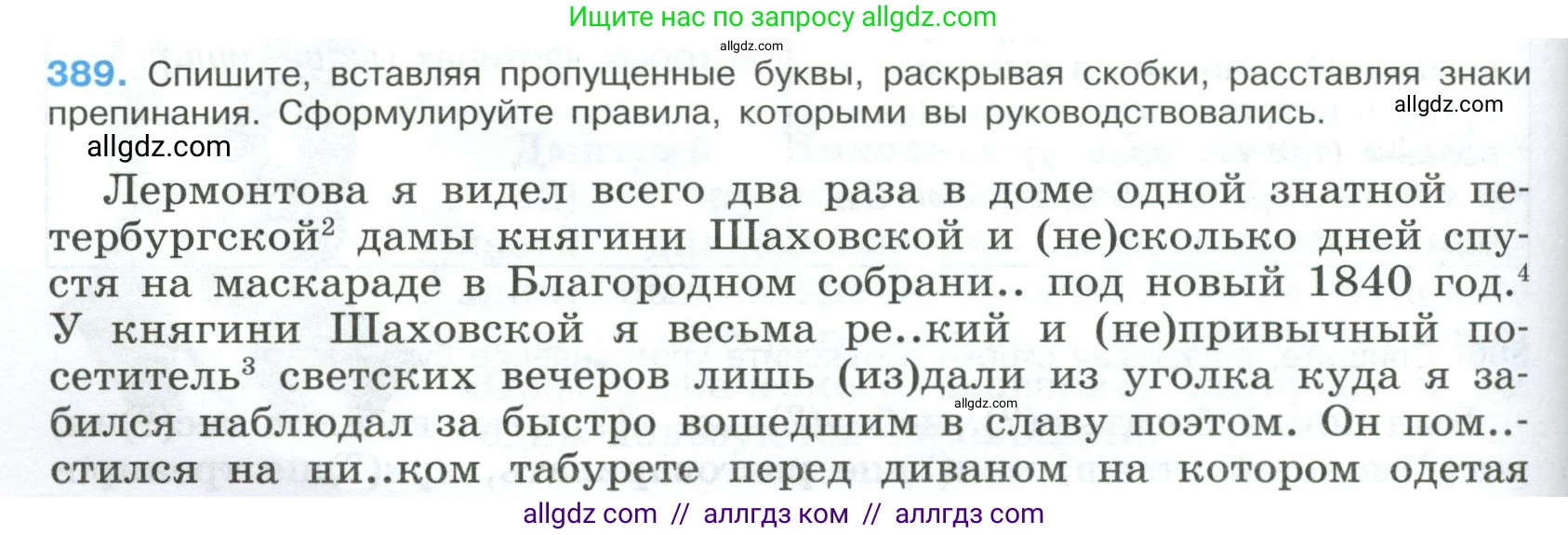 Русский язык, 9 класс Учебник, авторы: Бархударов Степан Григорьевич, Крючков Сергей Ефимович, Максимов Леонард Юрьевич, Чешко Лев Антонович, Николина Наталия Анатольевна, Мишина Клара Ивановна, Текучева Ирина Викторовна, Курцева Зоя Ивановна, Комиссарова Людмила Юрьевна, издательство Просвещение, Москва, 2023, салатового цвета, страница 206, номер 389, Условие 2023