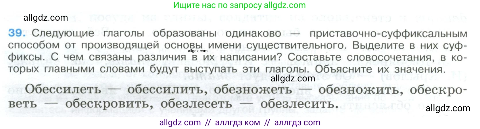 Русский язык, 9 класс Учебник, авторы: Бархударов Степан Григорьевич, Крючков Сергей Ефимович, Максимов Леонард Юрьевич, Чешко Лев Антонович, Николина Наталия Анатольевна, Мишина Клара Ивановна, Текучева Ирина Викторовна, Курцева Зоя Ивановна, Комиссарова Людмила Юрьевна, издательство Просвещение, Москва, 2023, салатового цвета, страница 20, номер 39, Условие 2023