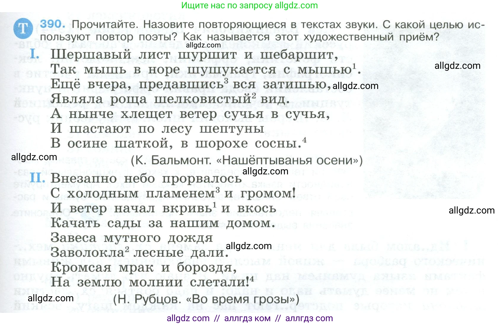 Русский язык, 9 класс Учебник, авторы: Бархударов Степан Григорьевич, Крючков Сергей Ефимович, Максимов Леонард Юрьевич, Чешко Лев Антонович, Николина Наталия Анатольевна, Мишина Клара Ивановна, Текучева Ирина Викторовна, Курцева Зоя Ивановна, Комиссарова Людмила Юрьевна, издательство Просвещение, Москва, 2023, салатового цвета, страница 207, номер 390, Условие 2023