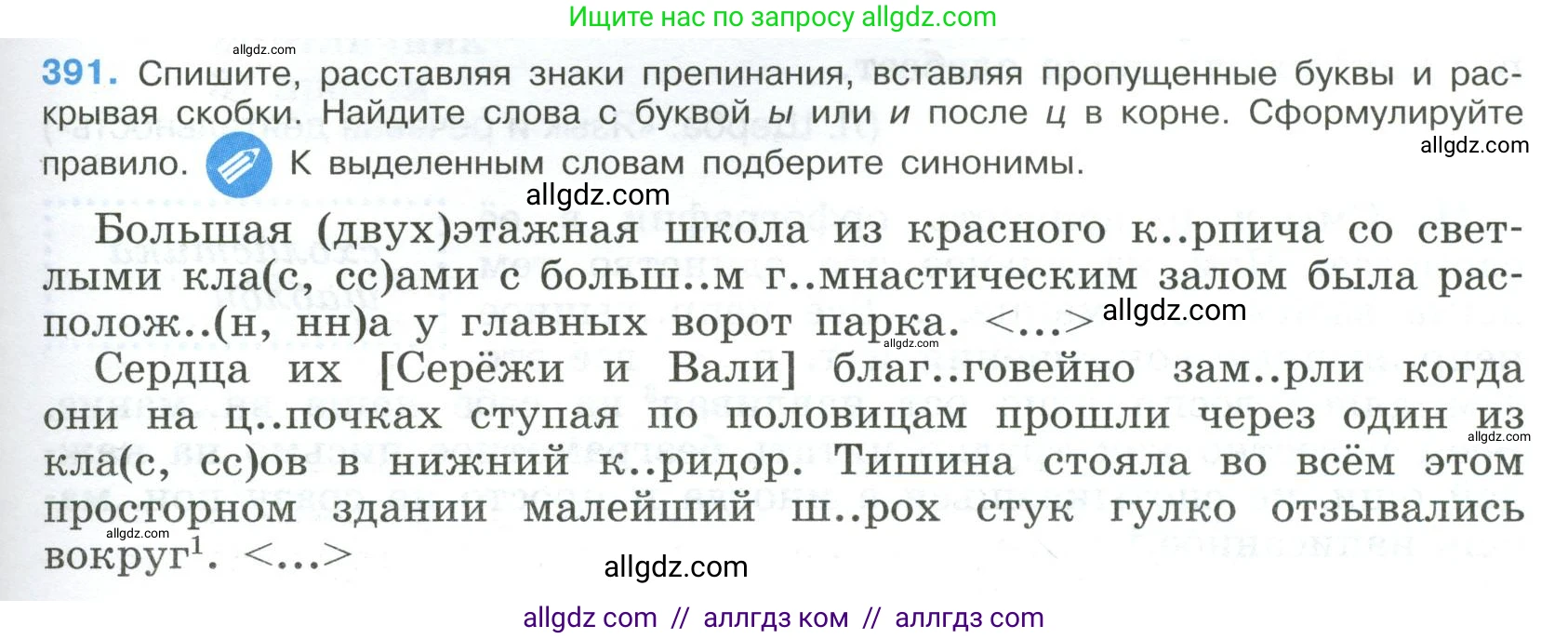 Русский язык, 9 класс Учебник, авторы: Бархударов Степан Григорьевич, Крючков Сергей Ефимович, Максимов Леонард Юрьевич, Чешко Лев Антонович, Николина Наталия Анатольевна, Мишина Клара Ивановна, Текучева Ирина Викторовна, Курцева Зоя Ивановна, Комиссарова Людмила Юрьевна, издательство Просвещение, Москва, 2023, салатового цвета, страница 207, номер 391, Условие 2023