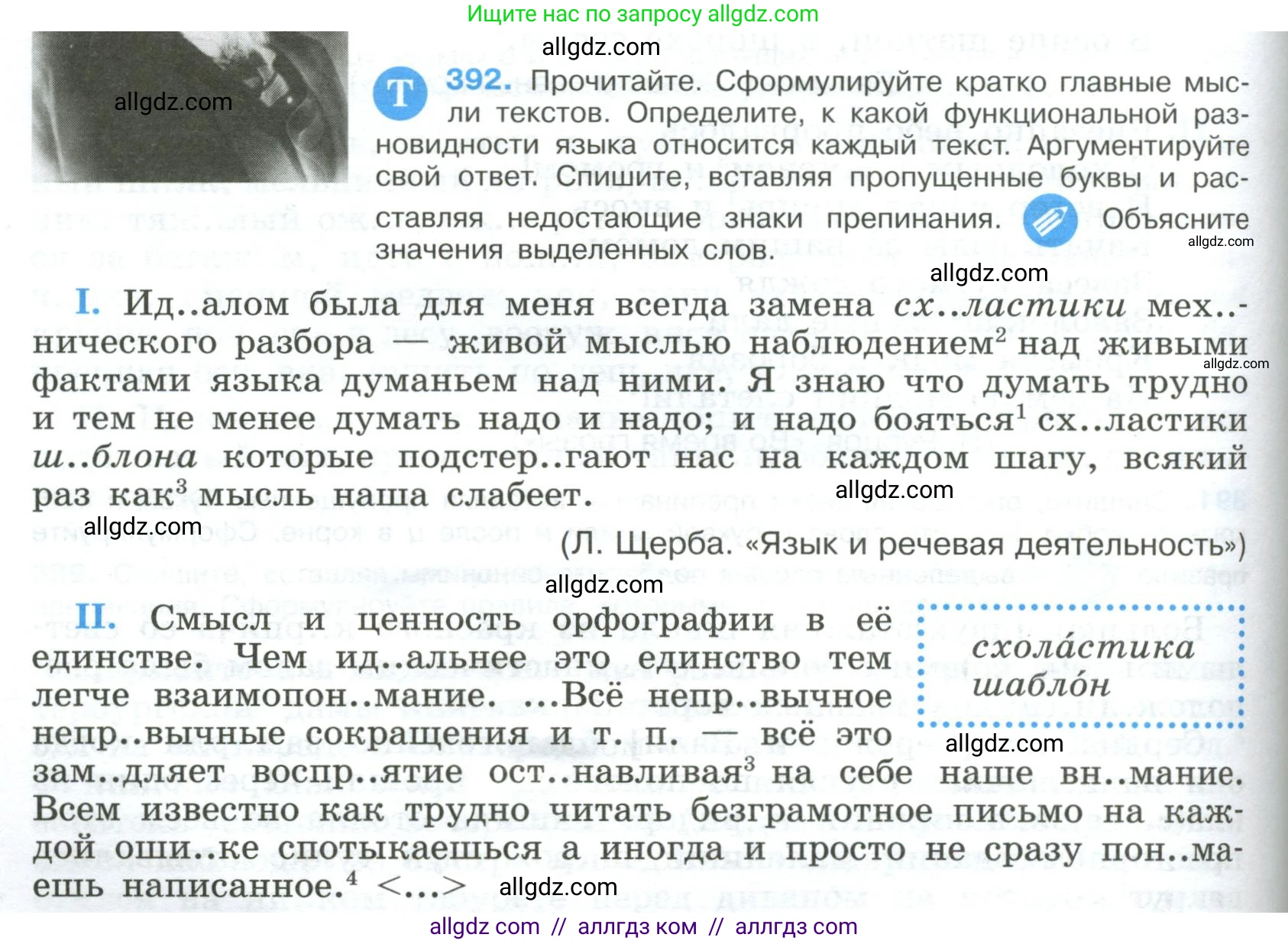 Русский язык, 9 класс Учебник, авторы: Бархударов Степан Григорьевич, Крючков Сергей Ефимович, Максимов Леонард Юрьевич, Чешко Лев Антонович, Николина Наталия Анатольевна, Мишина Клара Ивановна, Текучева Ирина Викторовна, Курцева Зоя Ивановна, Комиссарова Людмила Юрьевна, издательство Просвещение, Москва, 2023, салатового цвета, страница 208, номер 392, Условие 2023