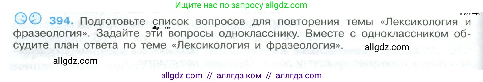 Русский язык, 9 класс Учебник, авторы: Бархударов Степан Григорьевич, Крючков Сергей Ефимович, Максимов Леонард Юрьевич, Чешко Лев Антонович, Николина Наталия Анатольевна, Мишина Клара Ивановна, Текучева Ирина Викторовна, Курцева Зоя Ивановна, Комиссарова Людмила Юрьевна, издательство Просвещение, Москва, 2023, салатового цвета, страница 210, номер 394, Условие 2023