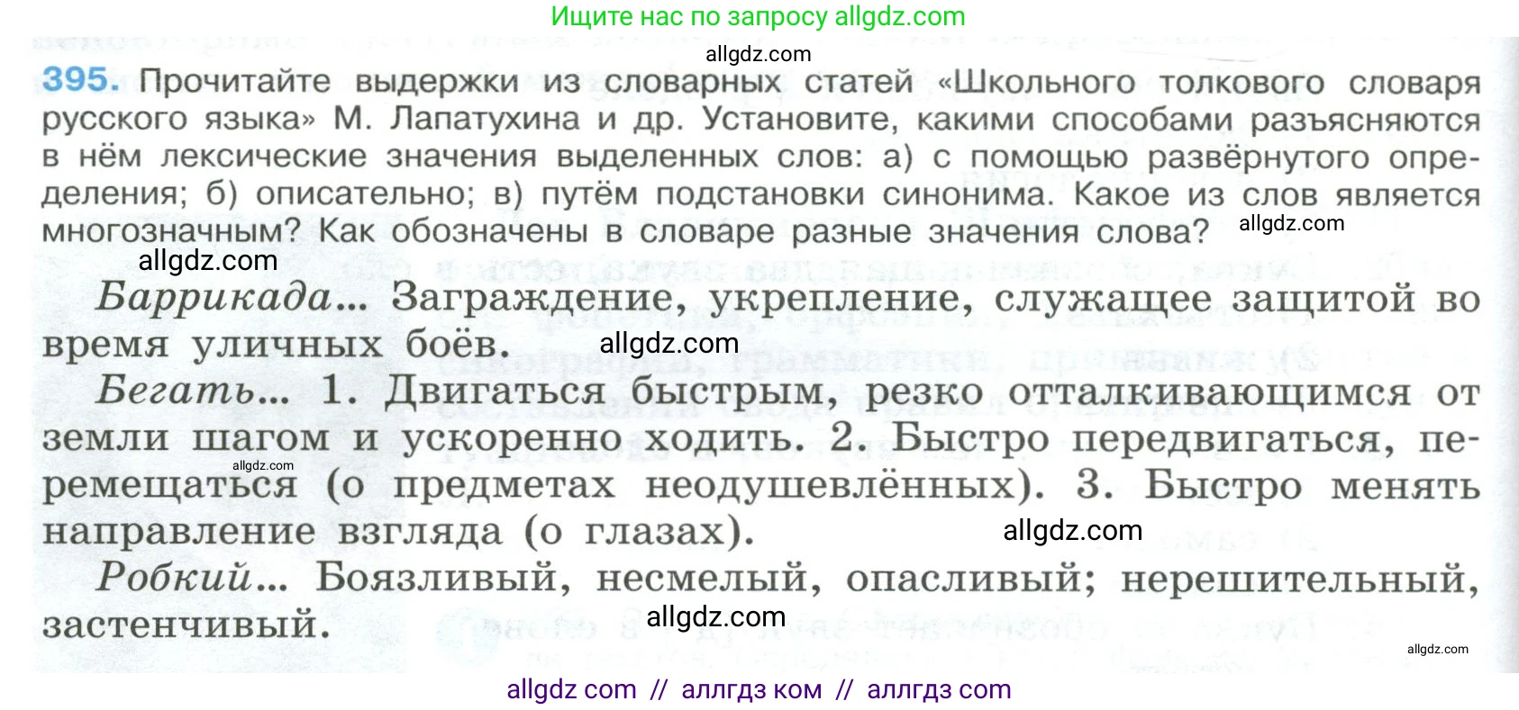 Русский язык, 9 класс Учебник, авторы: Бархударов Степан Григорьевич, Крючков Сергей Ефимович, Максимов Леонард Юрьевич, Чешко Лев Антонович, Николина Наталия Анатольевна, Мишина Клара Ивановна, Текучева Ирина Викторовна, Курцева Зоя Ивановна, Комиссарова Людмила Юрьевна, издательство Просвещение, Москва, 2023, салатового цвета, страница 210, номер 395, Условие 2023