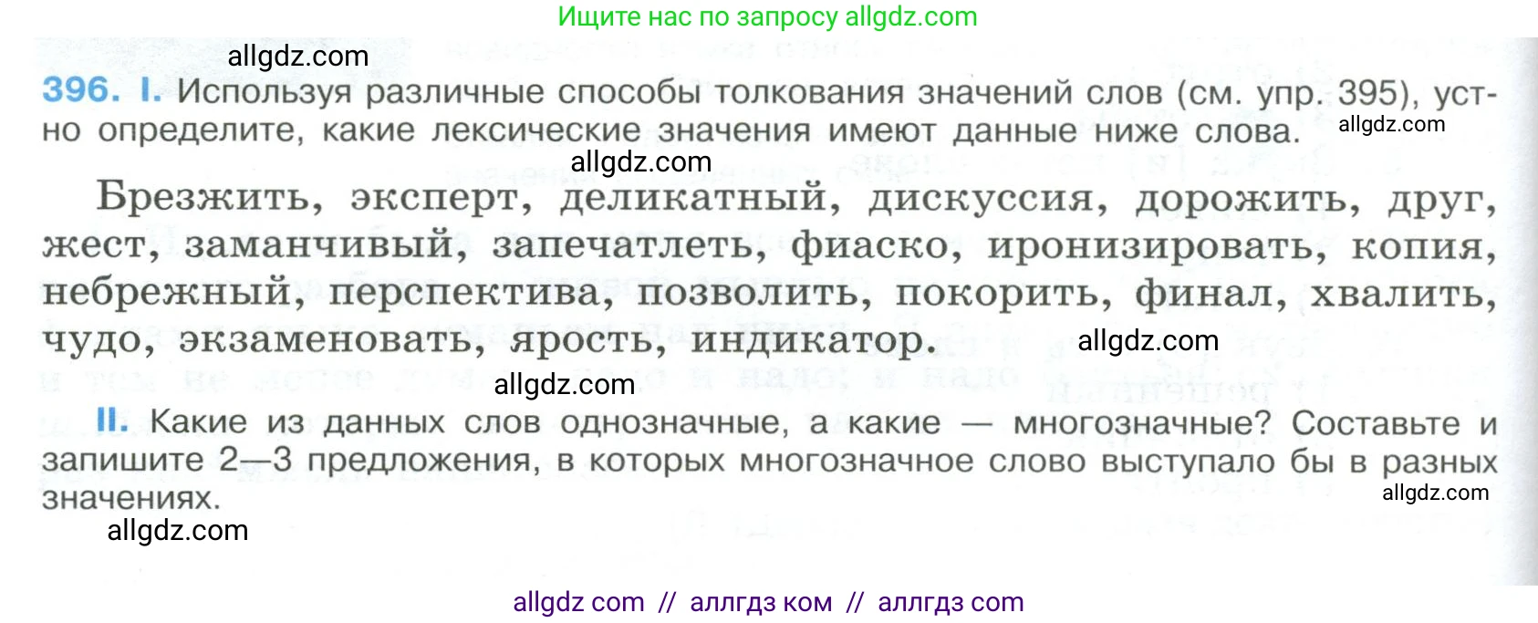 Русский язык, 9 класс Учебник, авторы: Бархударов Степан Григорьевич, Крючков Сергей Ефимович, Максимов Леонард Юрьевич, Чешко Лев Антонович, Николина Наталия Анатольевна, Мишина Клара Ивановна, Текучева Ирина Викторовна, Курцева Зоя Ивановна, Комиссарова Людмила Юрьевна, издательство Просвещение, Москва, 2023, салатового цвета, страница 210, номер 396, Условие 2023