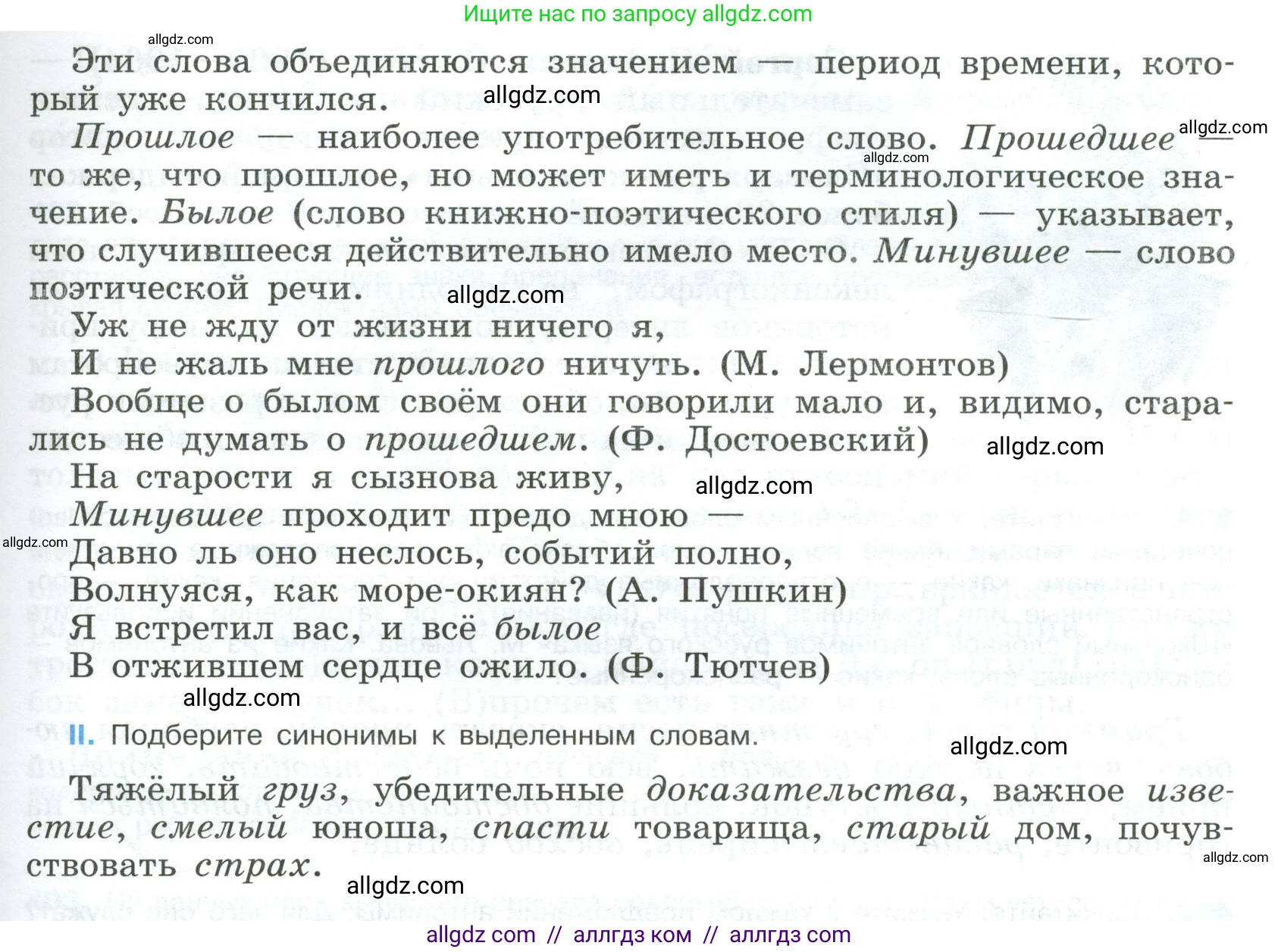 Русский язык, 9 класс Учебник, авторы: Бархударов Степан Григорьевич, Крючков Сергей Ефимович, Максимов Леонард Юрьевич, Чешко Лев Антонович, Николина Наталия Анатольевна, Мишина Клара Ивановна, Текучева Ирина Викторовна, Курцева Зоя Ивановна, Комиссарова Людмила Юрьевна, издательство Просвещение, Москва, 2023, салатового цвета, страница 210, номер 397, Условие 2023 (продолжение 2)