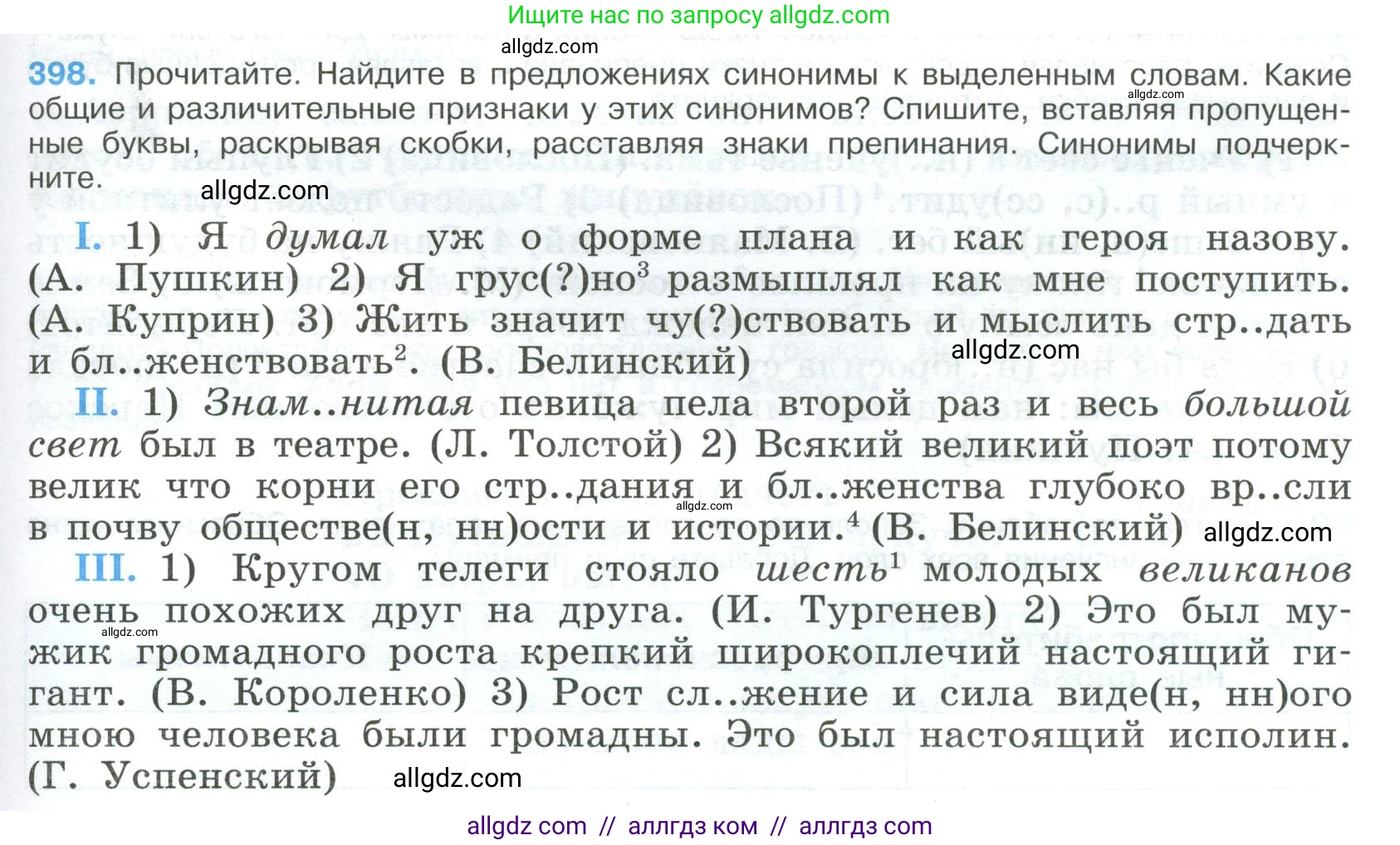 Русский язык, 9 класс Учебник, авторы: Бархударов Степан Григорьевич, Крючков Сергей Ефимович, Максимов Леонард Юрьевич, Чешко Лев Антонович, Николина Наталия Анатольевна, Мишина Клара Ивановна, Текучева Ирина Викторовна, Курцева Зоя Ивановна, Комиссарова Людмила Юрьевна, издательство Просвещение, Москва, 2023, салатового цвета, страница 211, номер 398, Условие 2023