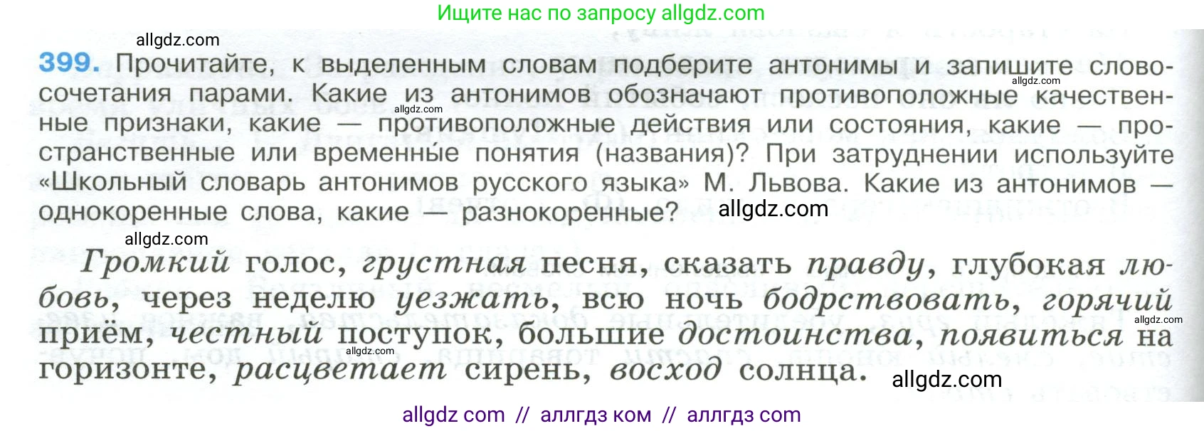 Русский язык, 9 класс Учебник, авторы: Бархударов Степан Григорьевич, Крючков Сергей Ефимович, Максимов Леонард Юрьевич, Чешко Лев Антонович, Николина Наталия Анатольевна, Мишина Клара Ивановна, Текучева Ирина Викторовна, Курцева Зоя Ивановна, Комиссарова Людмила Юрьевна, издательство Просвещение, Москва, 2023, салатового цвета, страница 212, номер 399, Условие 2023